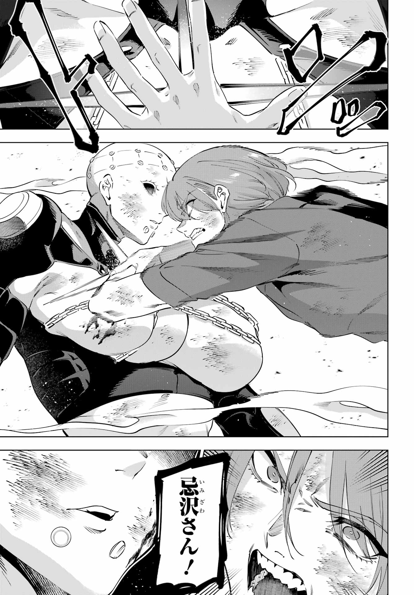 Kaijin Reijou Chapter 63 34ページ