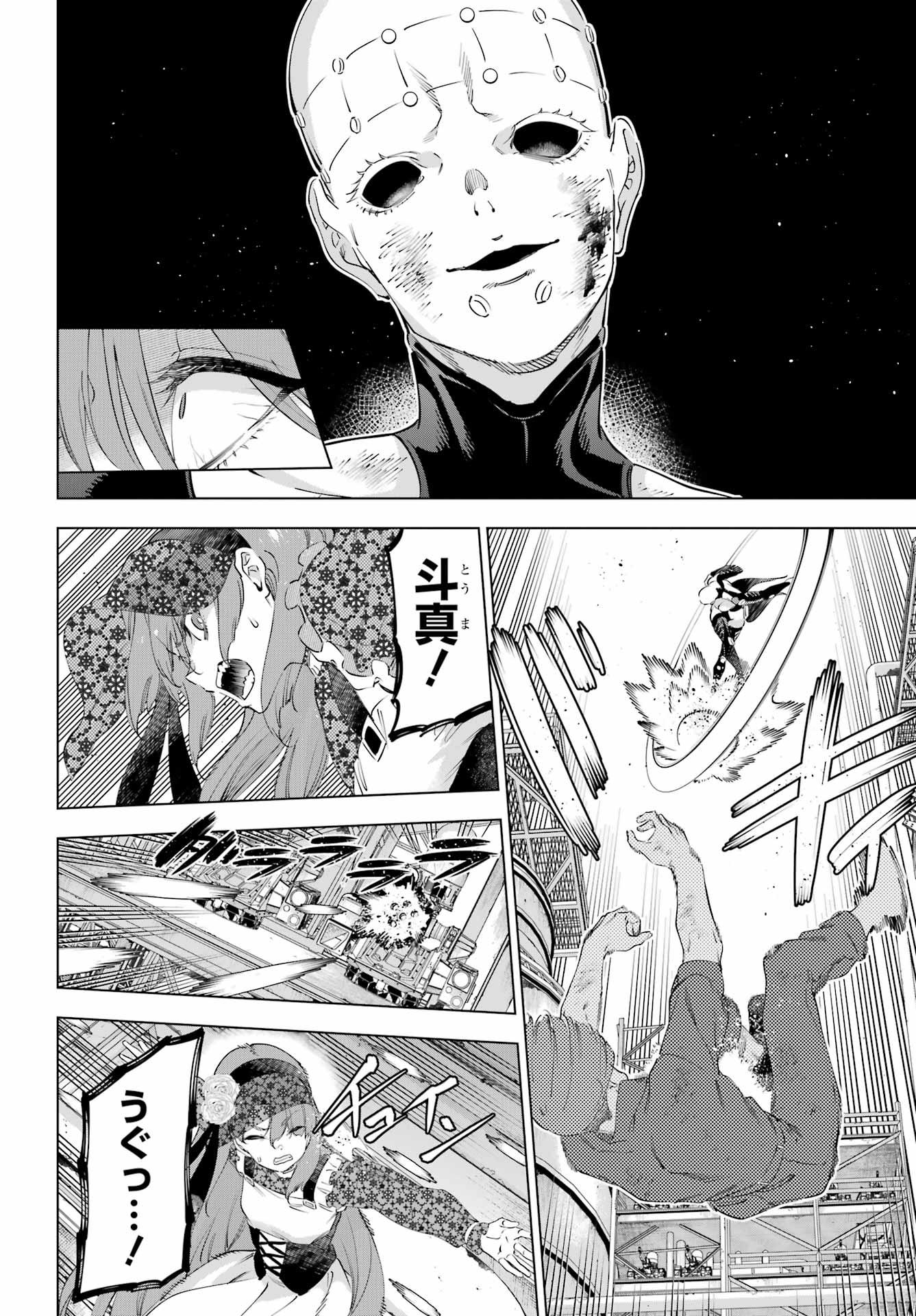 Kaijin Reijou Chapter 63 35ページ