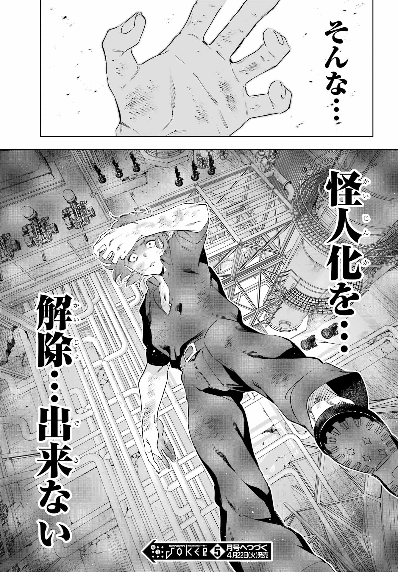 Kaijin Reijou Chapter 63 36ページ