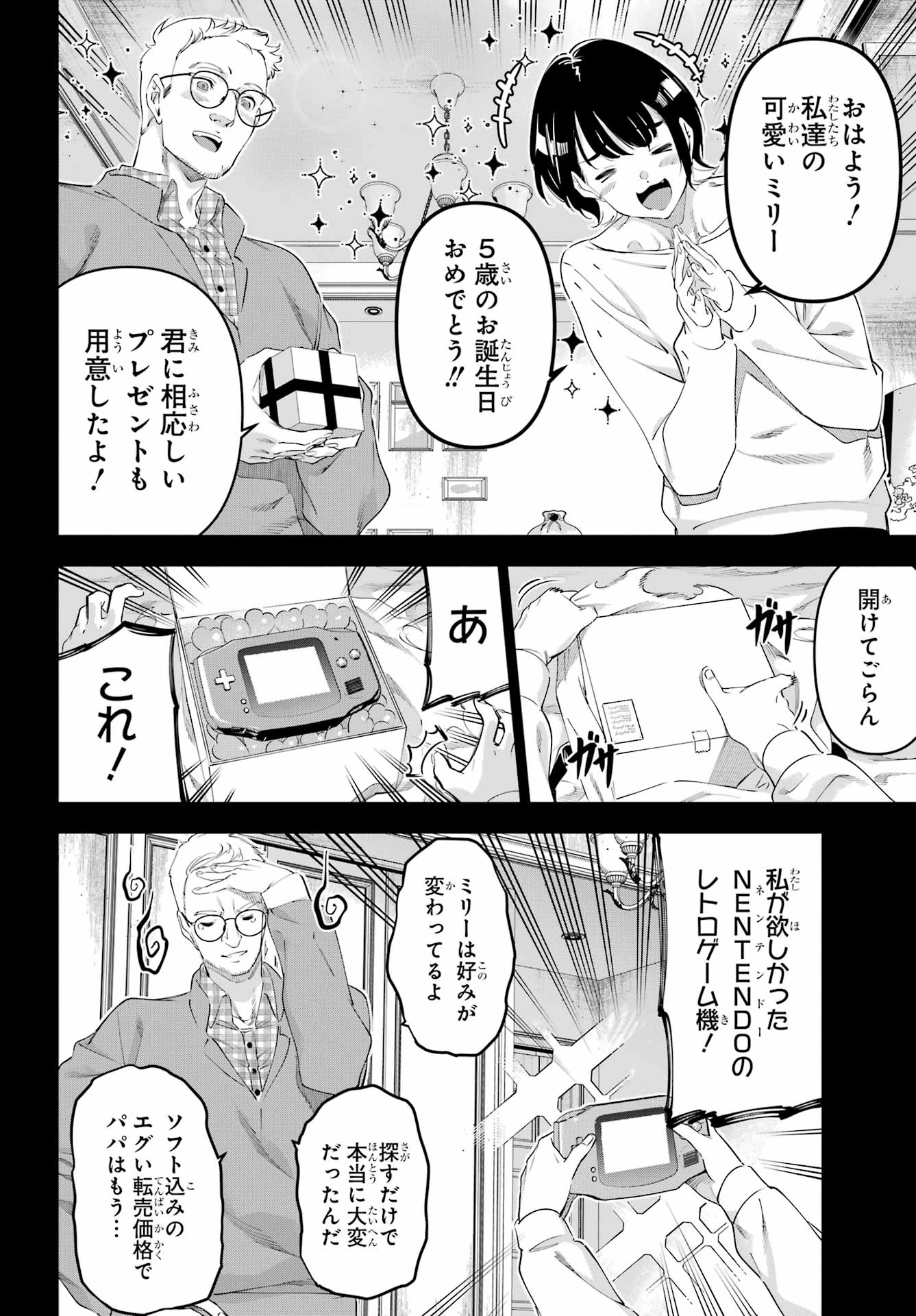 Kaijin Reijou Chapter 63 5ページ