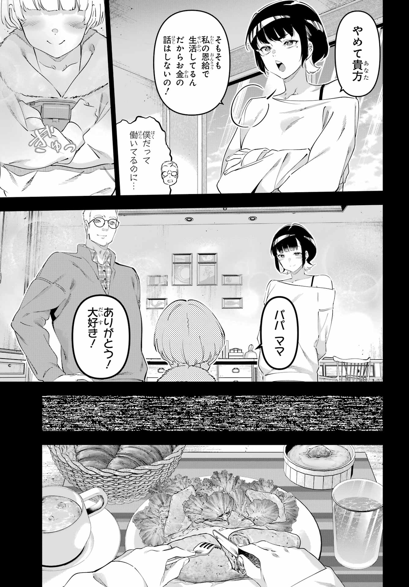 Kaijin Reijou Chapter 63 6ページ