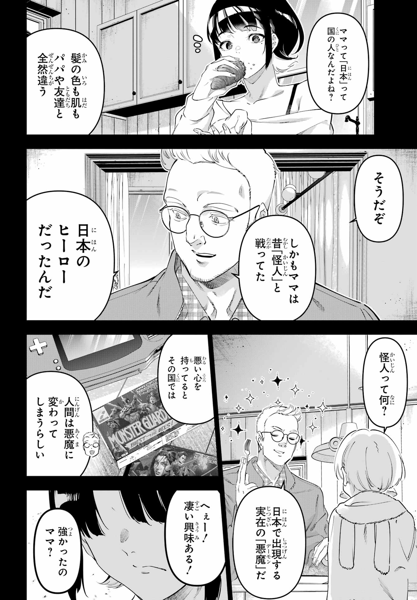 Kaijin Reijou Chapter 63 7ページ