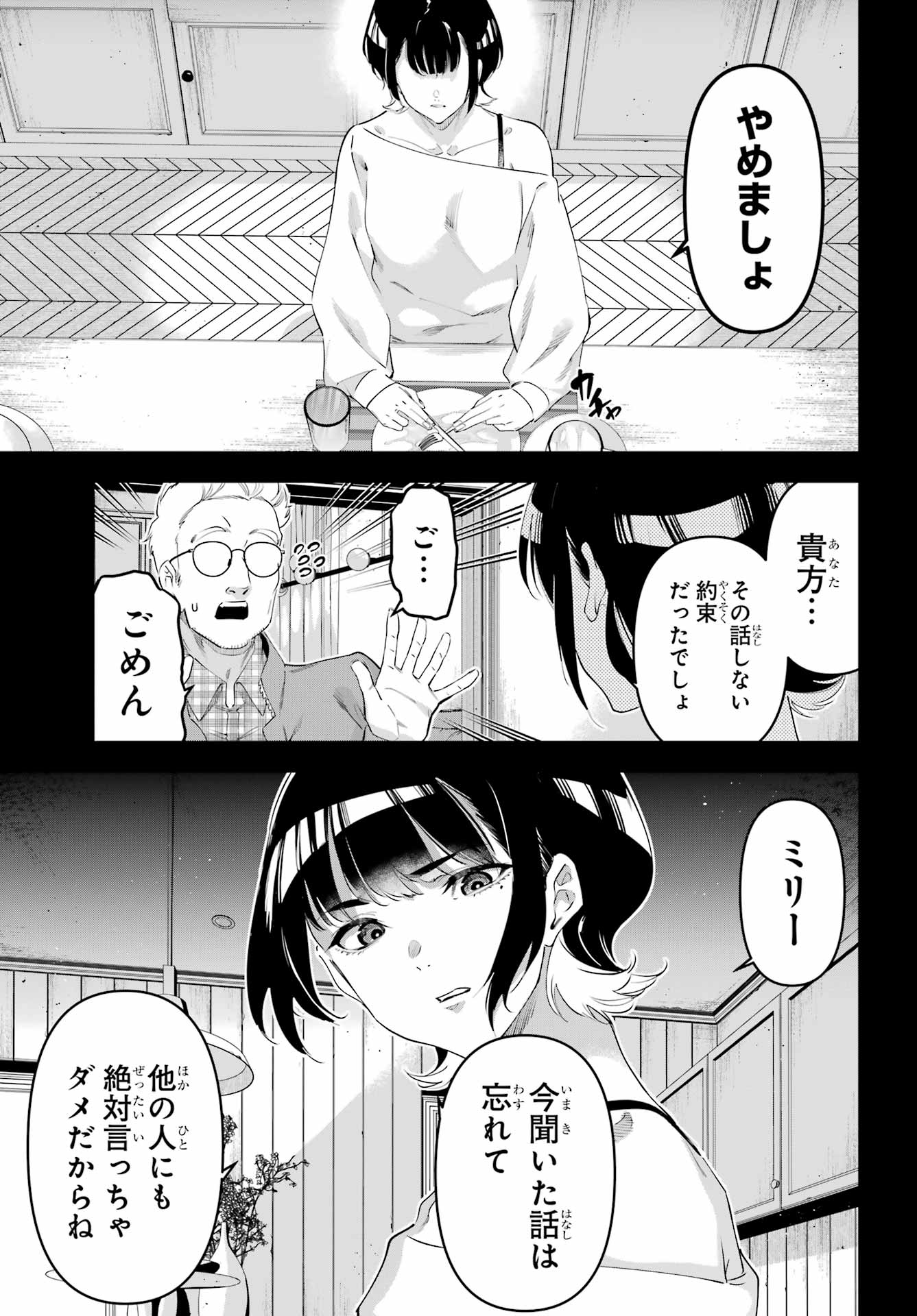 Kaijin Reijou Chapter 63 8ページ