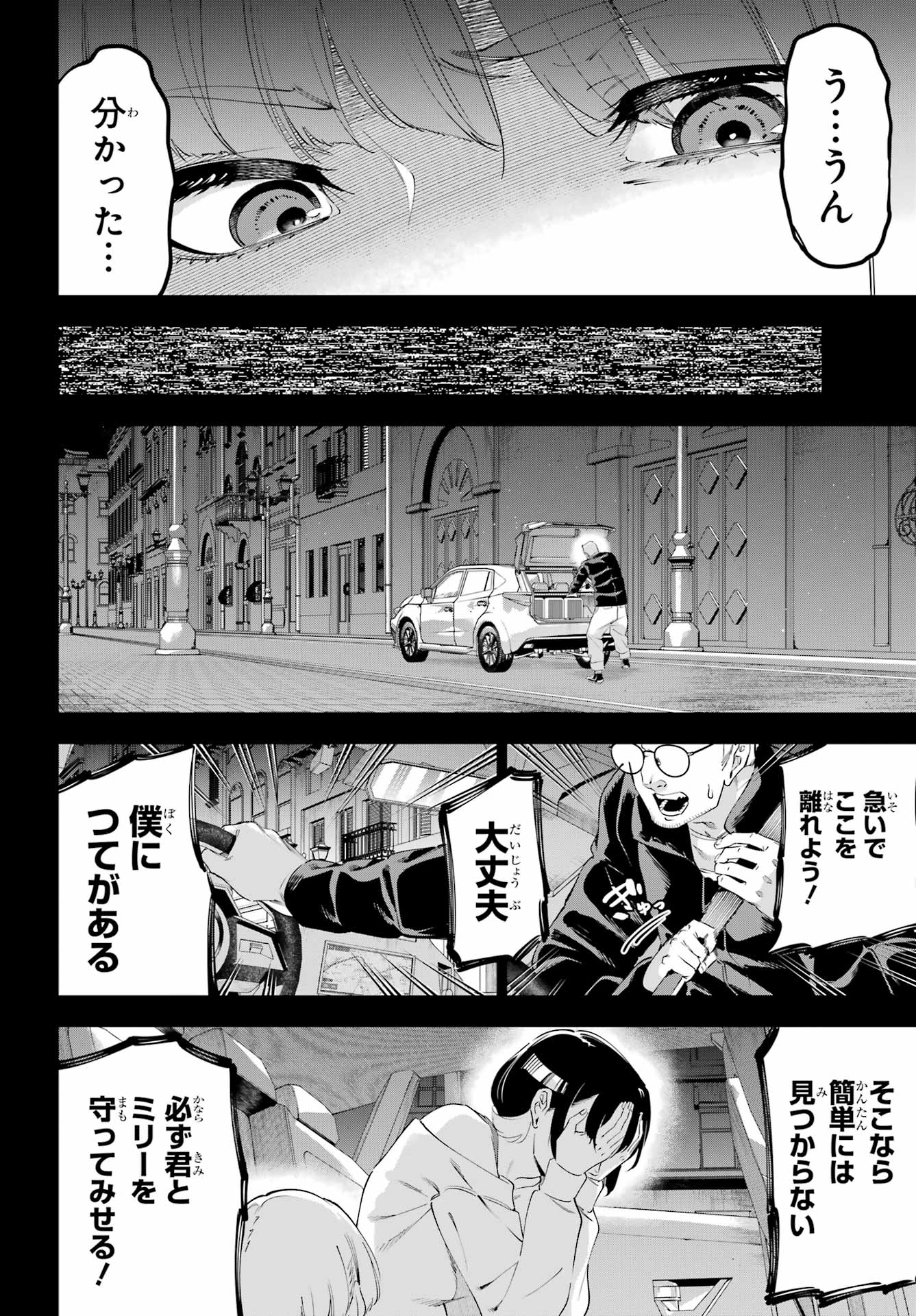 Kaijin Reijou Chapter 63 9ページ
