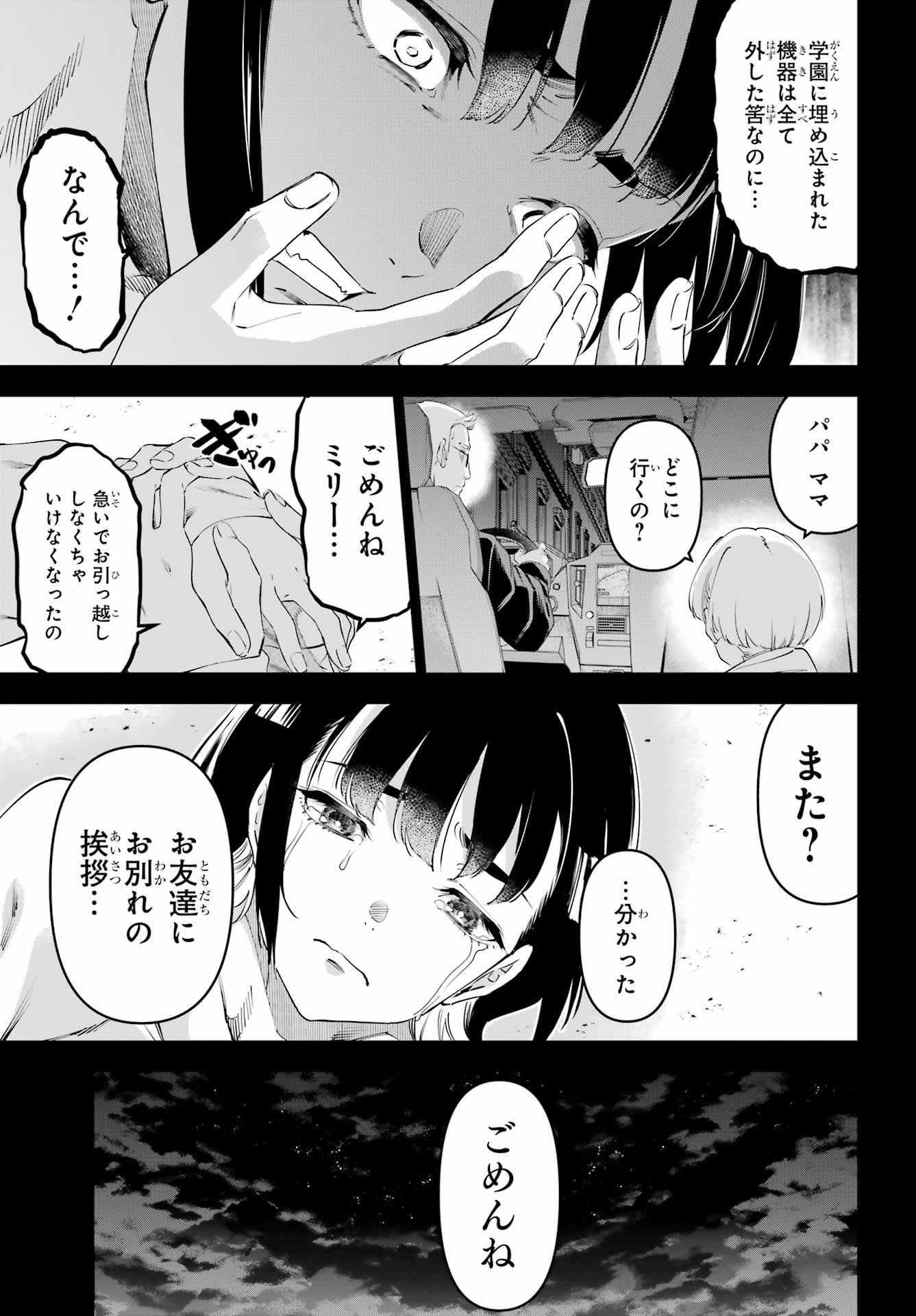 Kaijin Reijou Chapter 63 10ページ