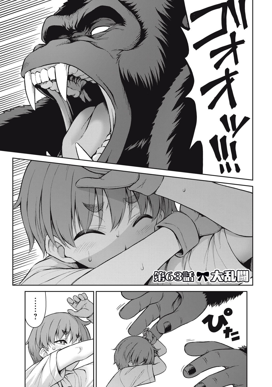 Sore ga Maid no Kanna Desu Chapter 63 1ページ