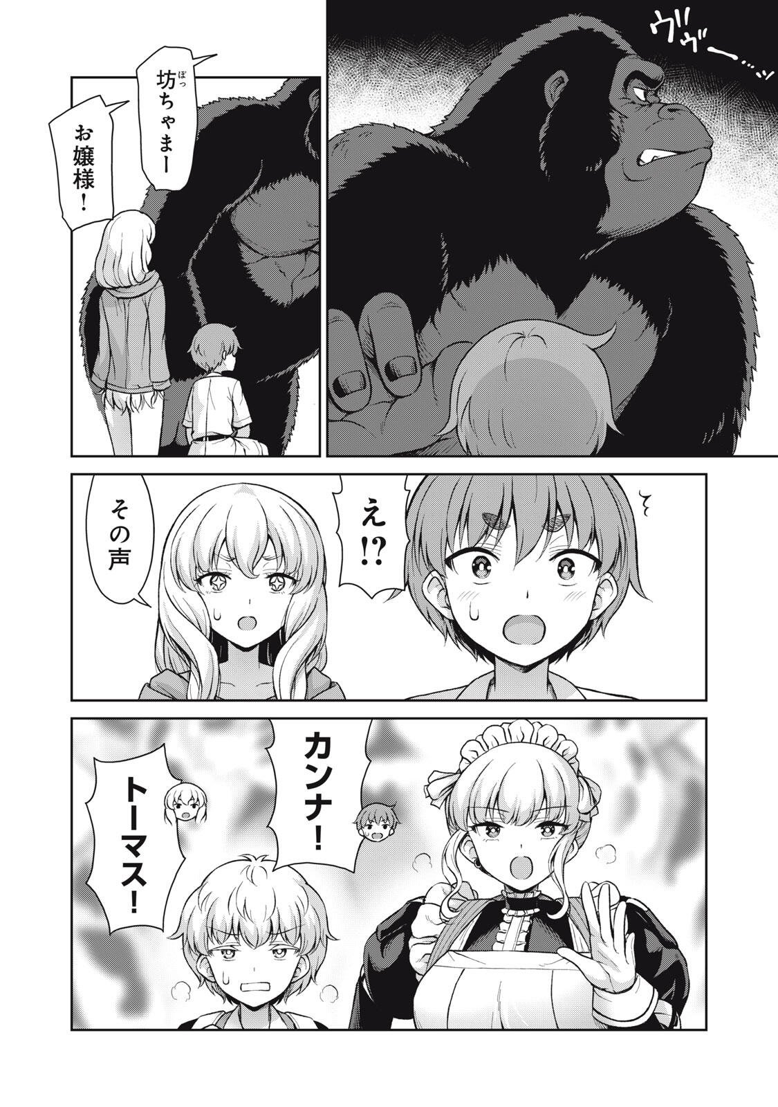 Sore ga Maid no Kanna Desu Chapter 63 2ページ