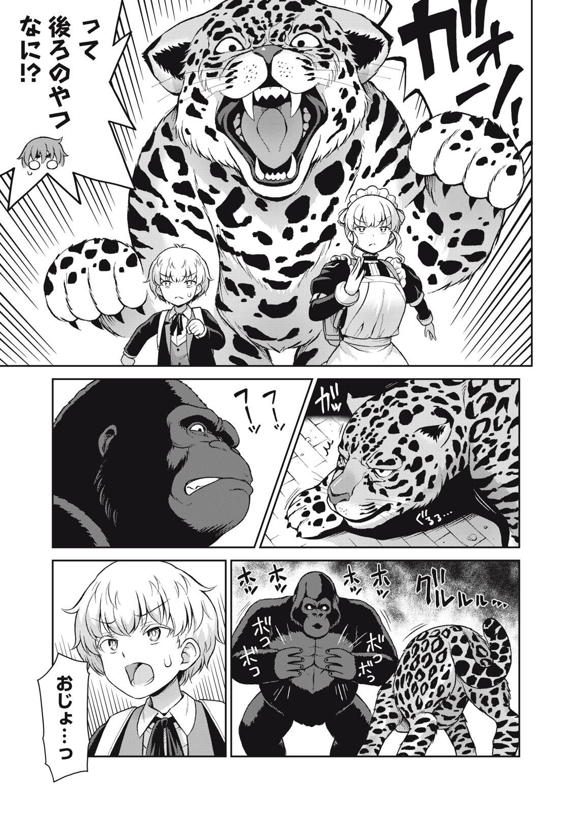 Sore ga Maid no Kanna Desu Chapter 63 3ページ