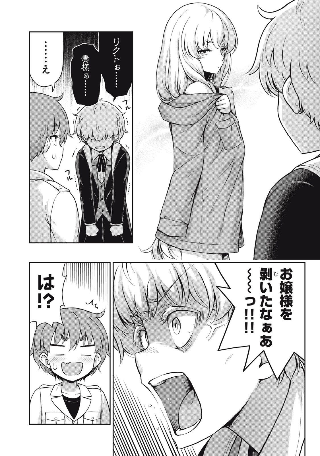Sore ga Maid no Kanna Desu Chapter 63 4ページ