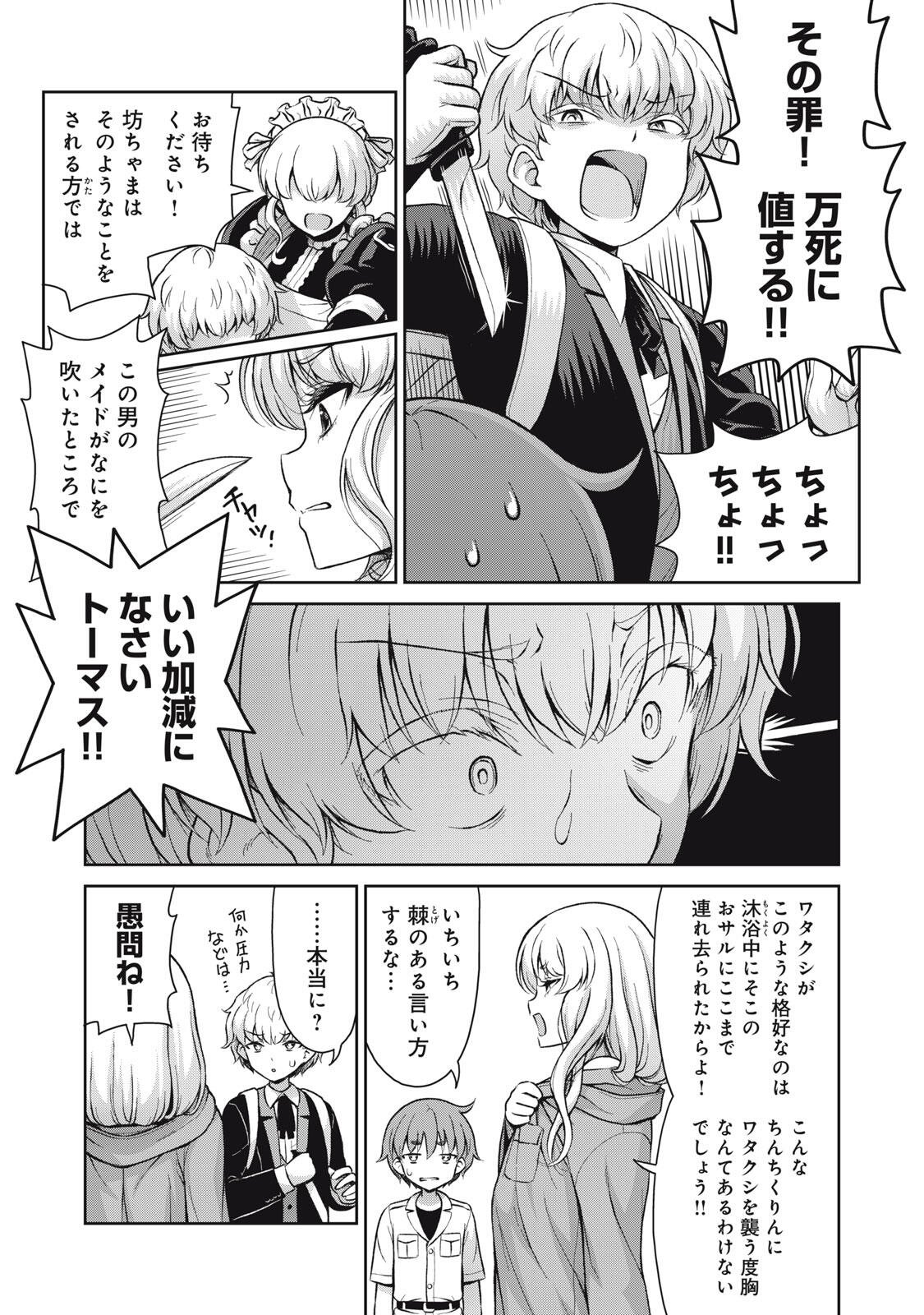 Sore ga Maid no Kanna Desu Chapter 63 5ページ