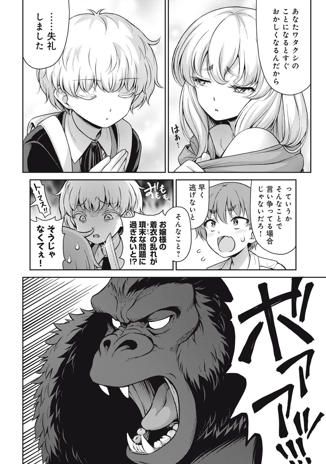 Sore ga Maid no Kanna Desu Chapter 63 6ページ