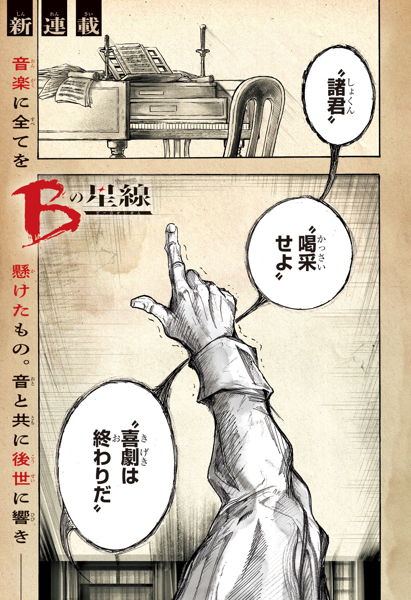 Star of Beethoven Chapter 1 1ページ