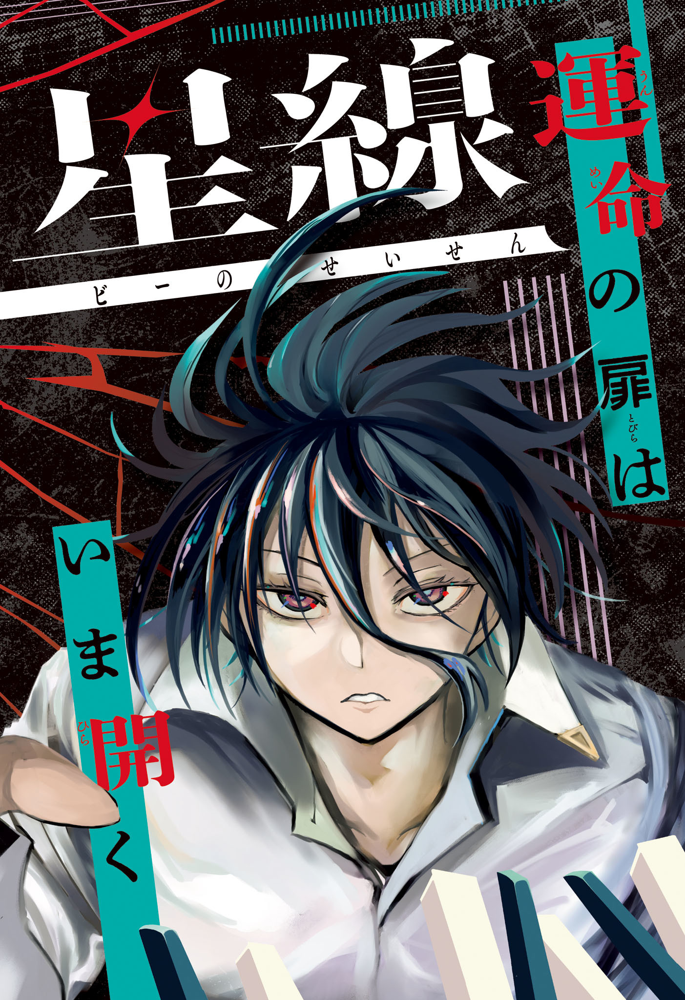 Star of Beethoven Chapter 1 2ページ