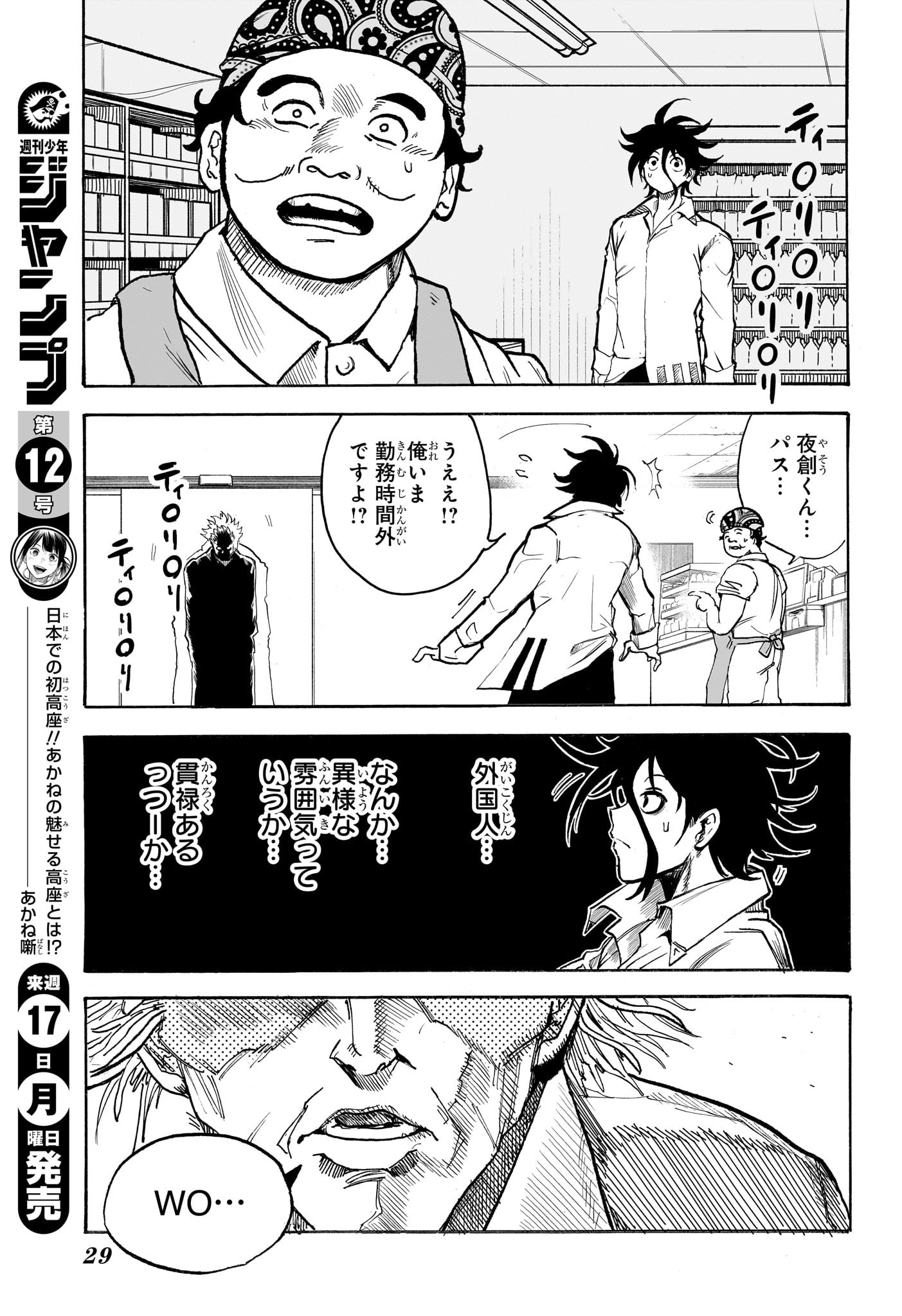 Star of Beethoven Chapter 1 12ページ