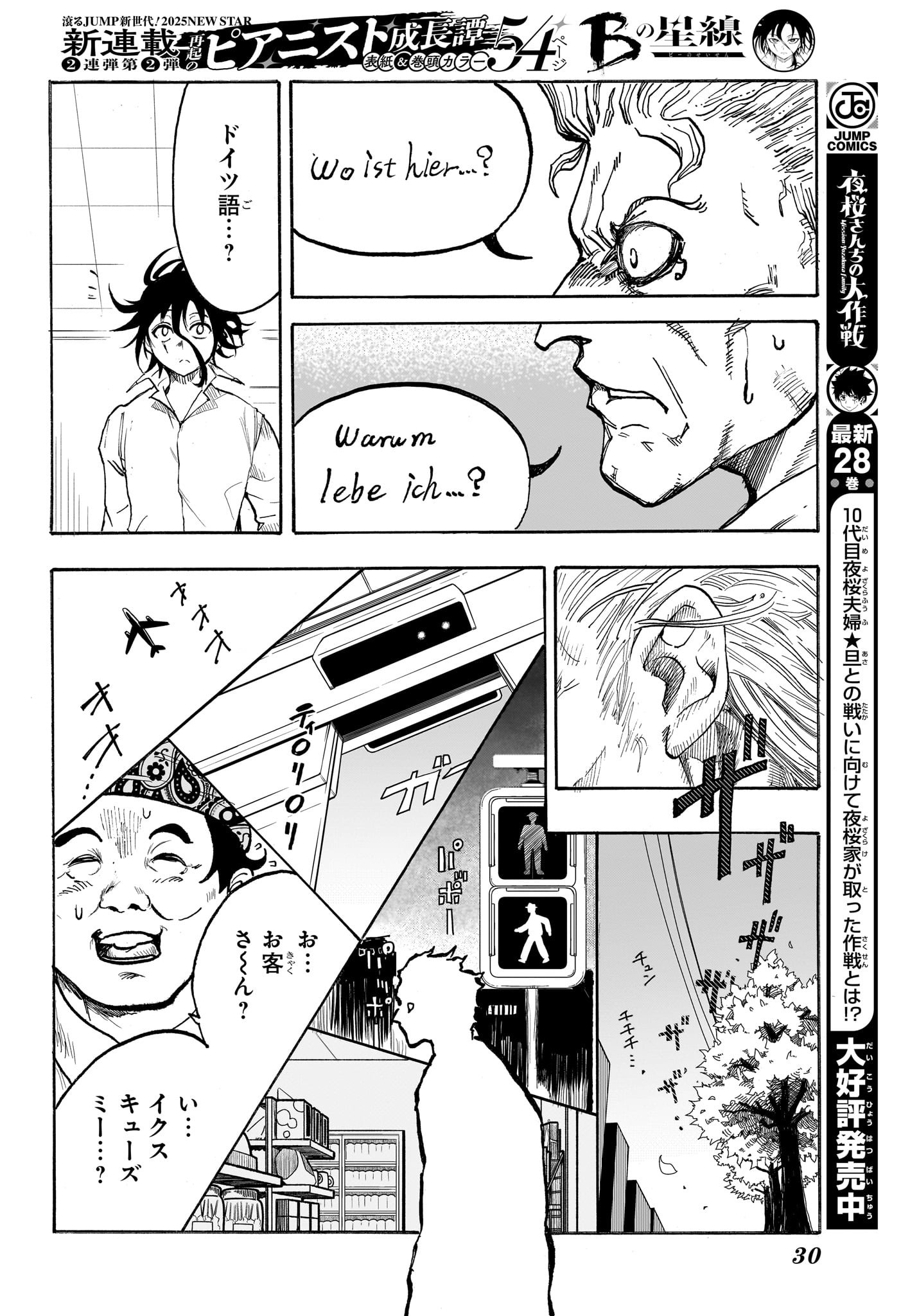 Star of Beethoven Chapter 1 13ページ