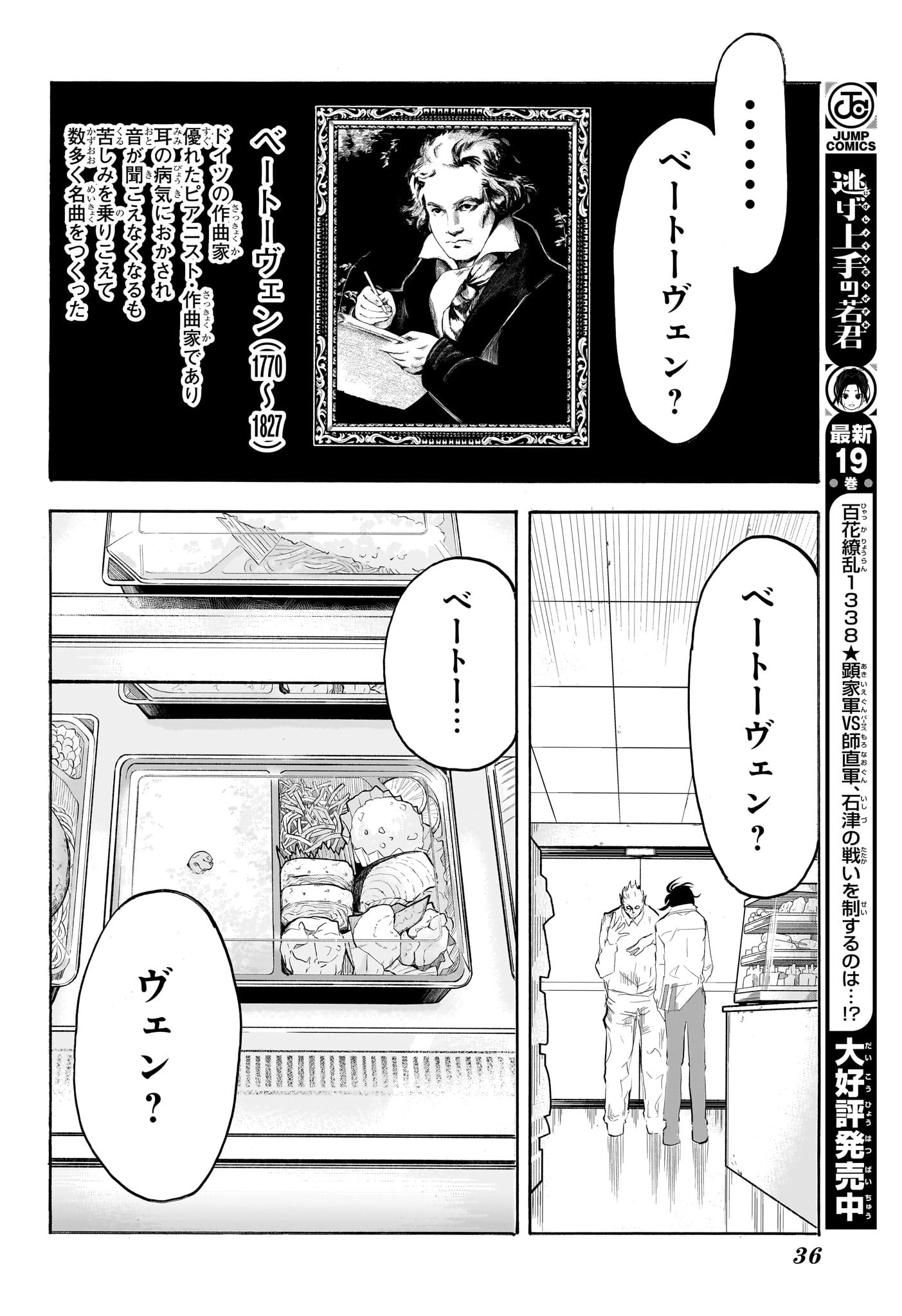 Star of Beethoven Chapter 1 19ページ