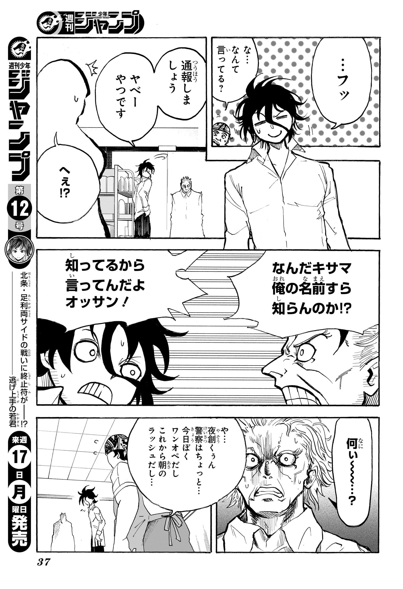 Star of Beethoven Chapter 1 20ページ