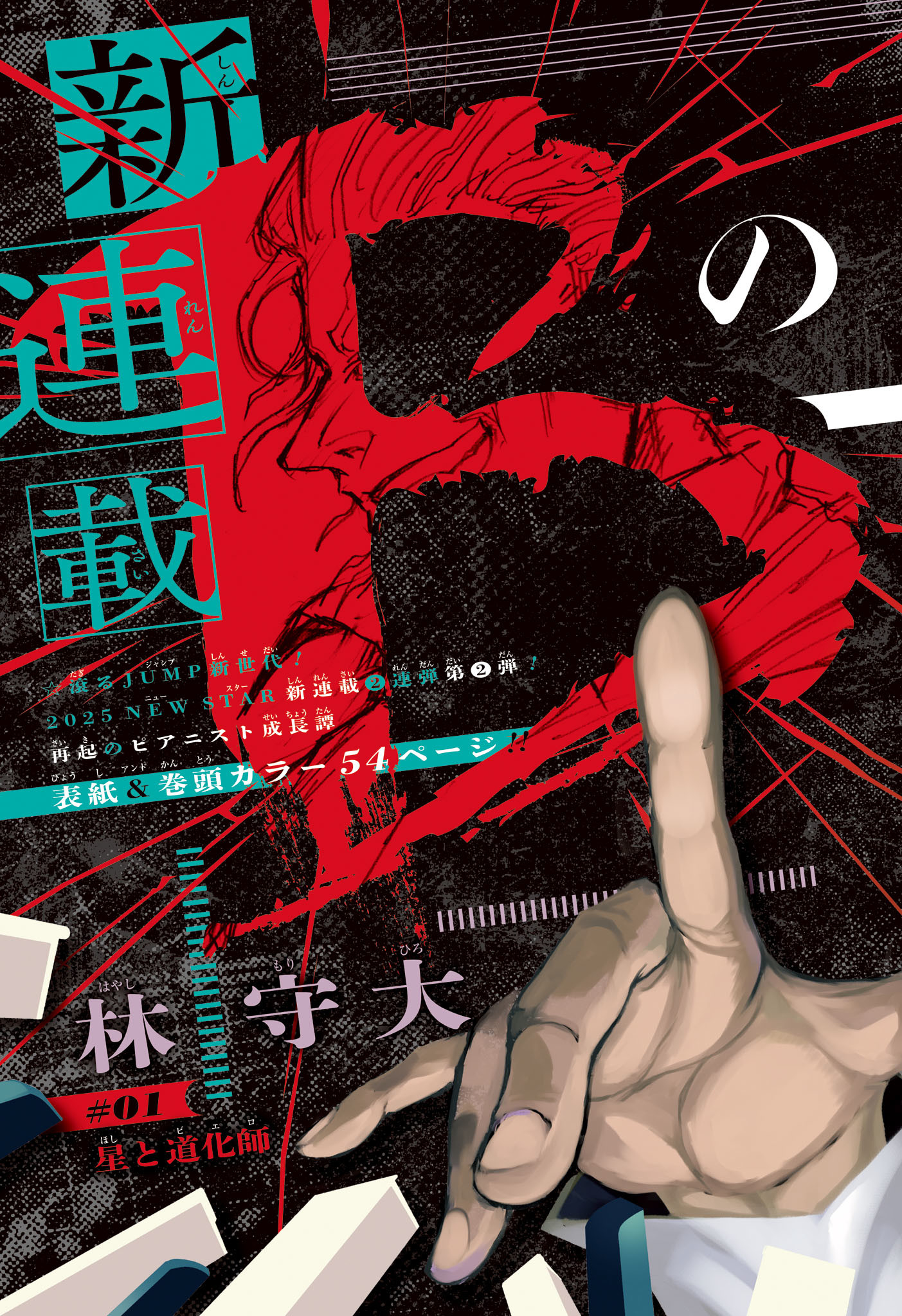 Star of Beethoven Chapter 1 3ページ