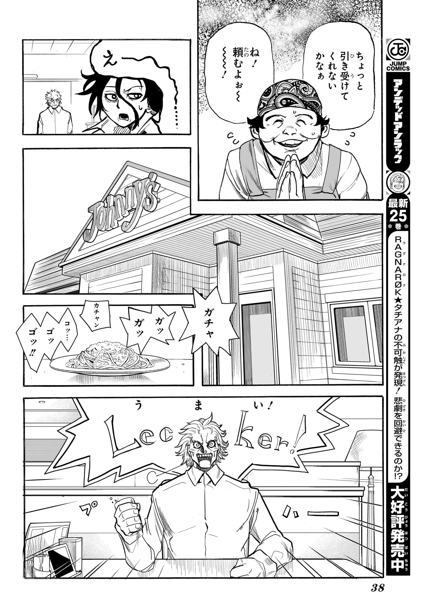 Star of Beethoven Chapter 1 21ページ