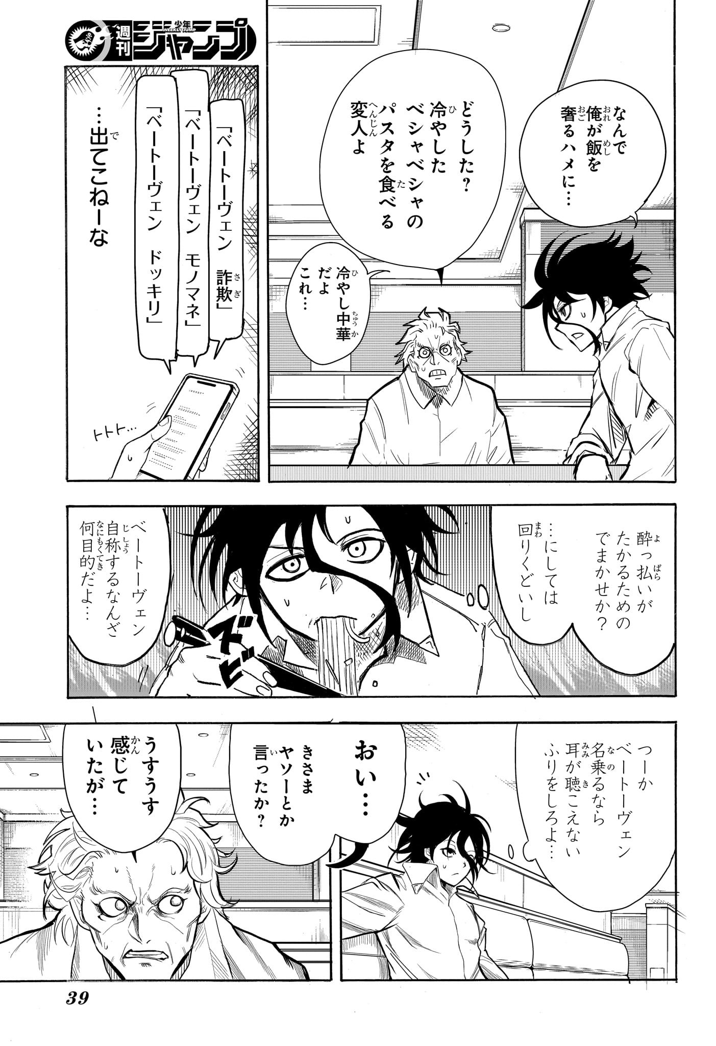 Star of Beethoven Chapter 1 22ページ