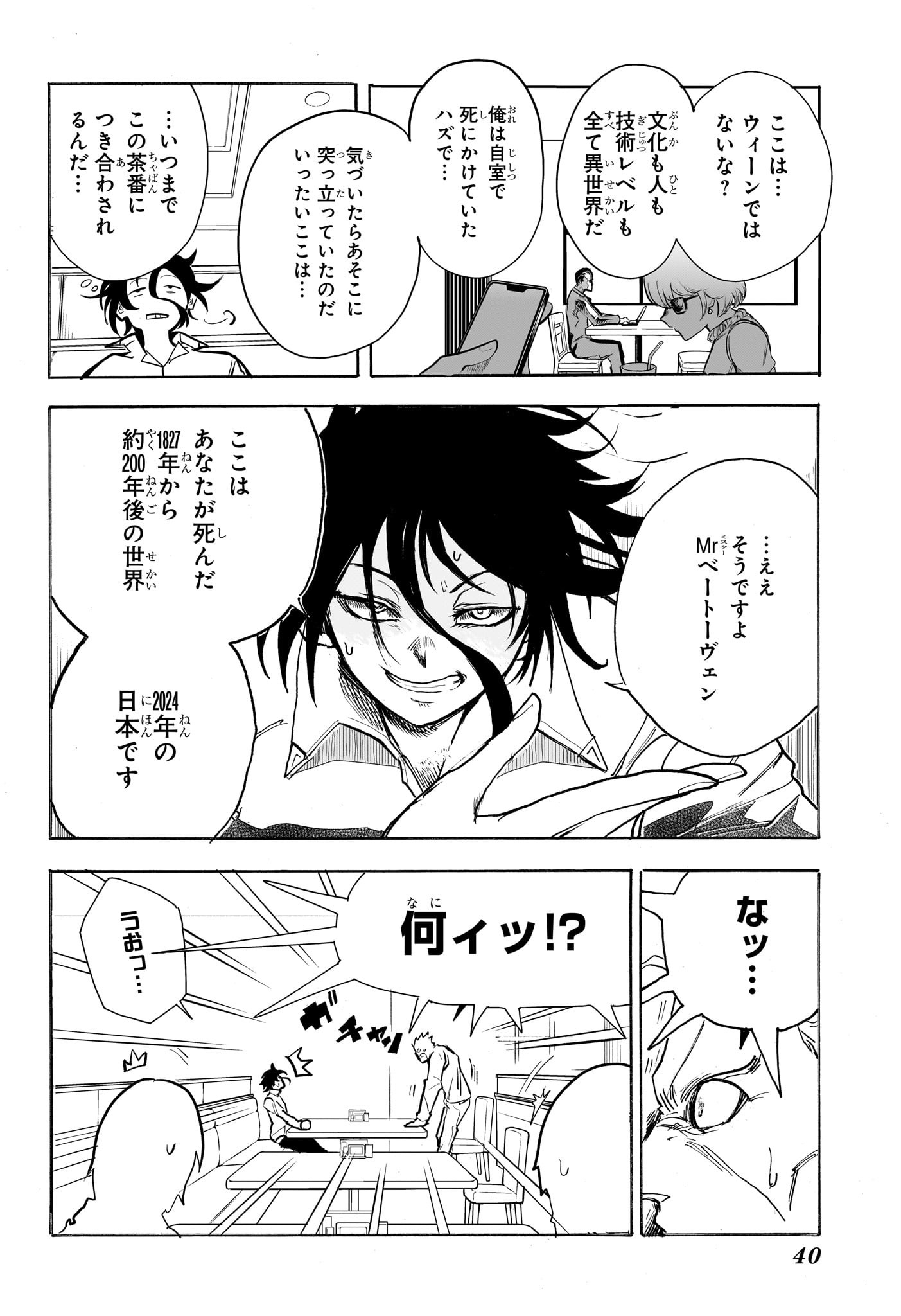 Star of Beethoven Chapter 1 23ページ