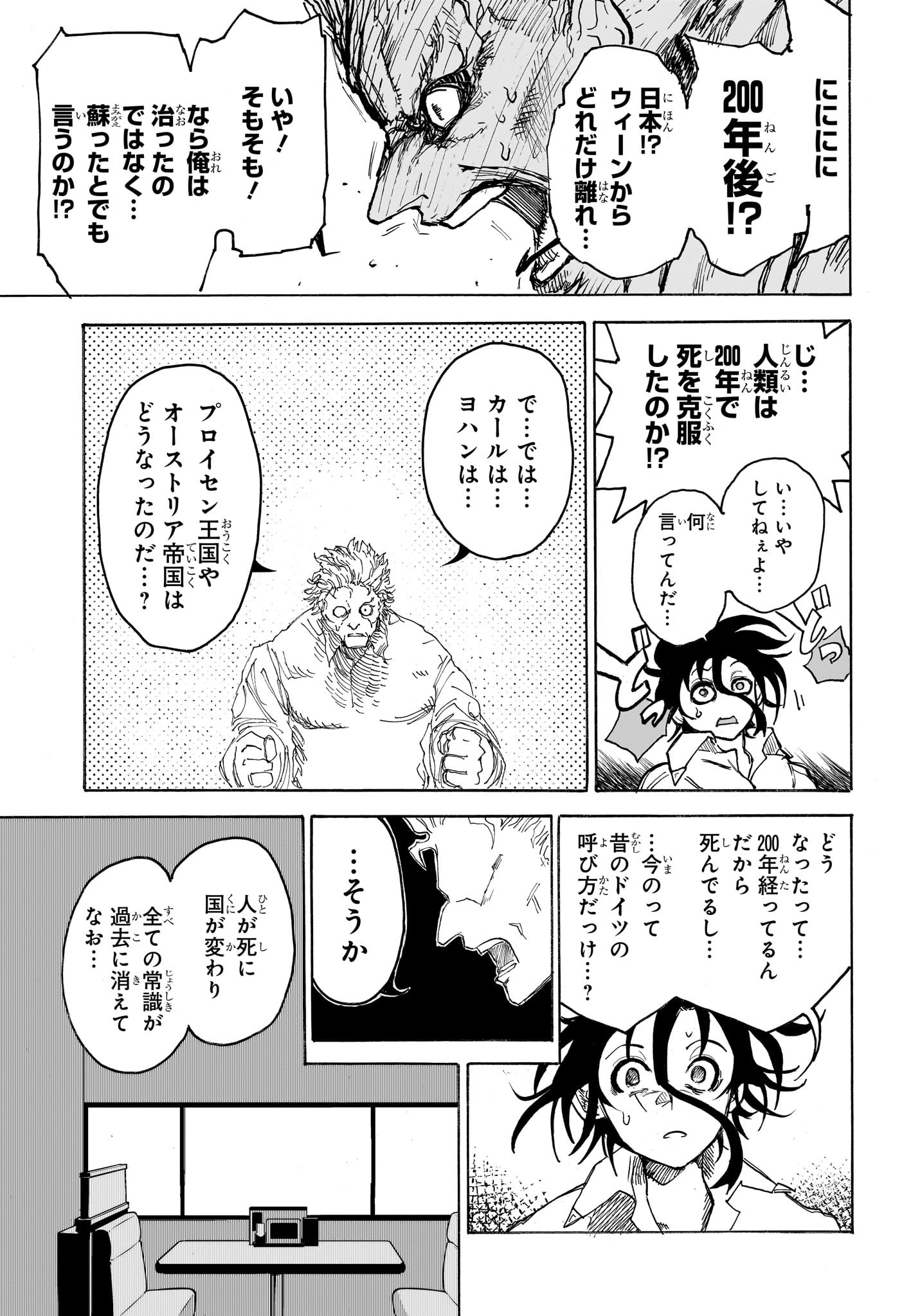 Star of Beethoven Chapter 1 24ページ