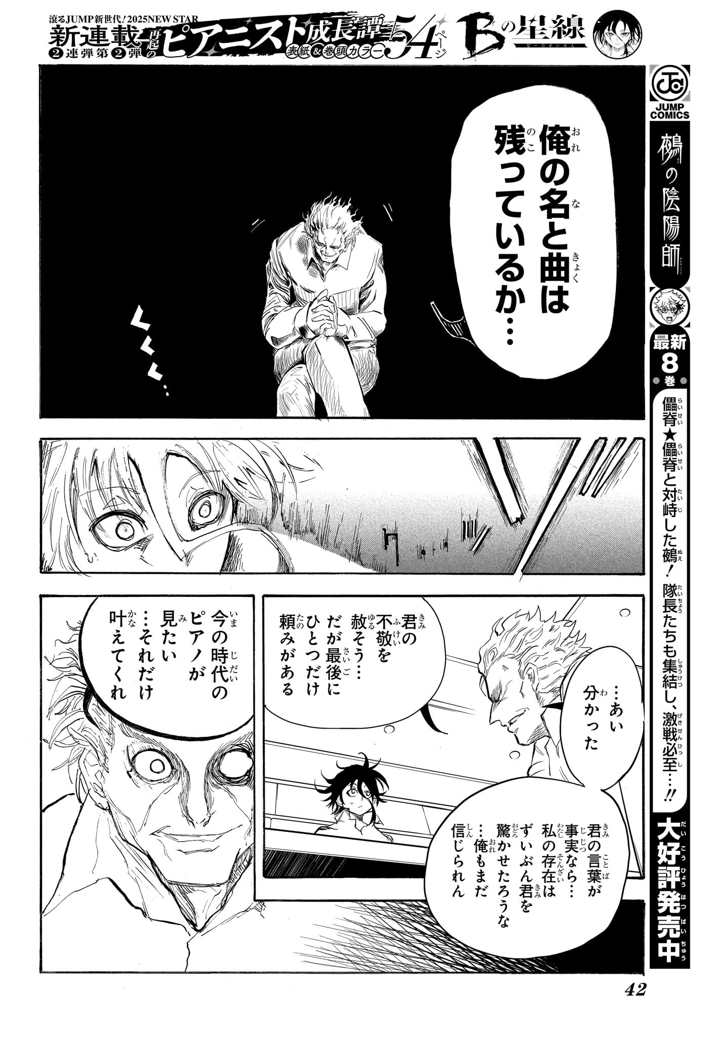 Star of Beethoven Chapter 1 25ページ