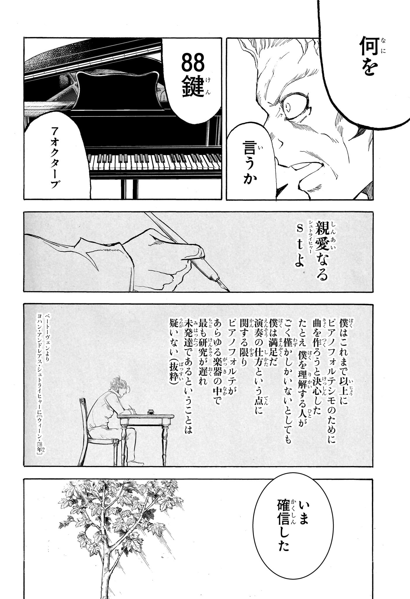 Star of Beethoven Chapter 1 27ページ