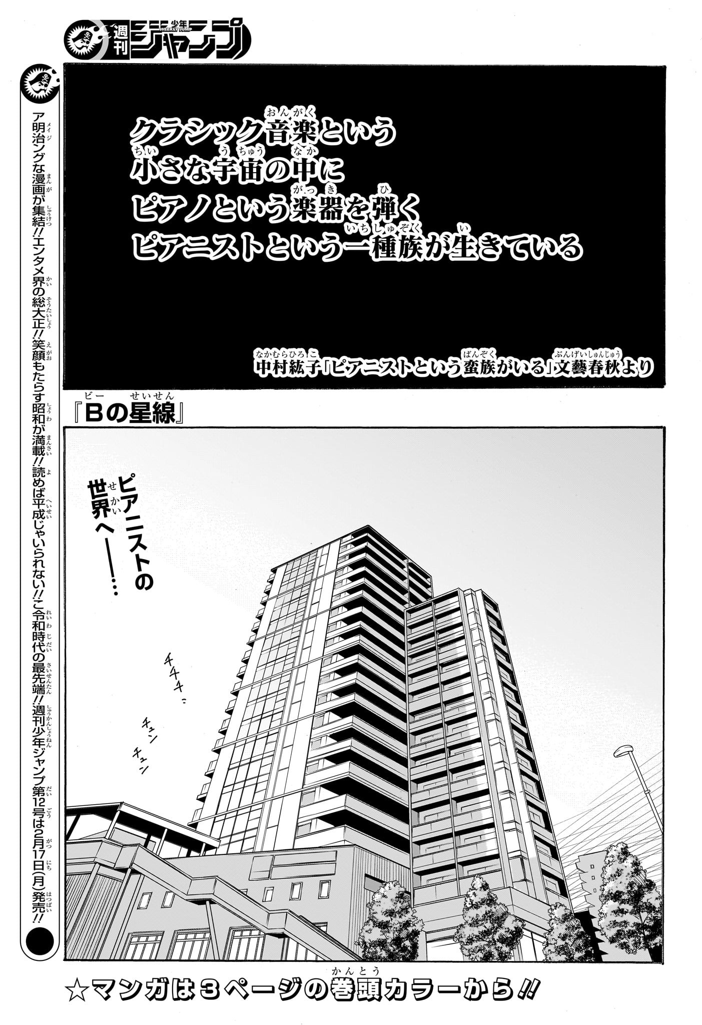 Star of Beethoven Chapter 1 4ページ