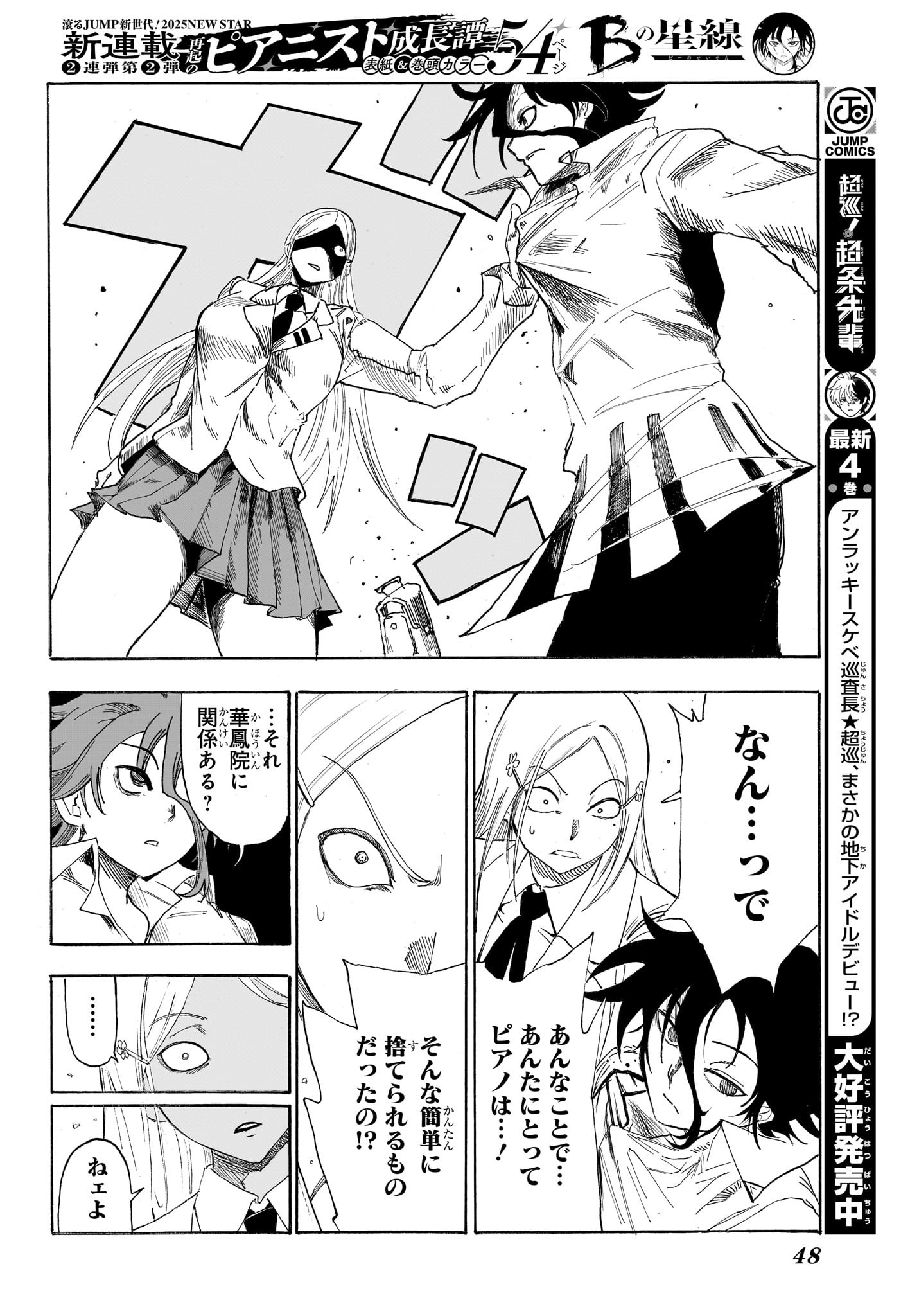 Star of Beethoven Chapter 1 31ページ