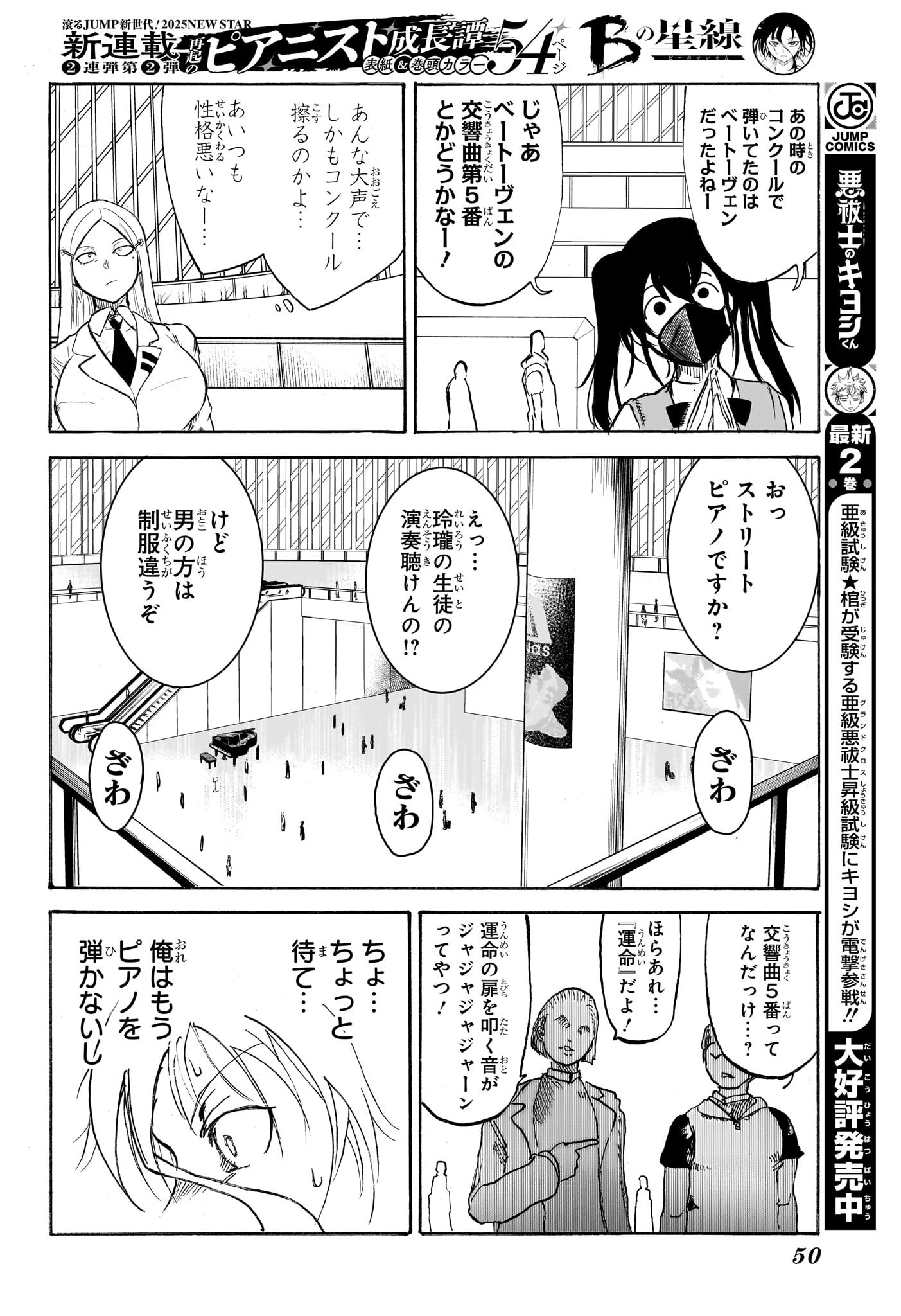 Star of Beethoven Chapter 1 33ページ