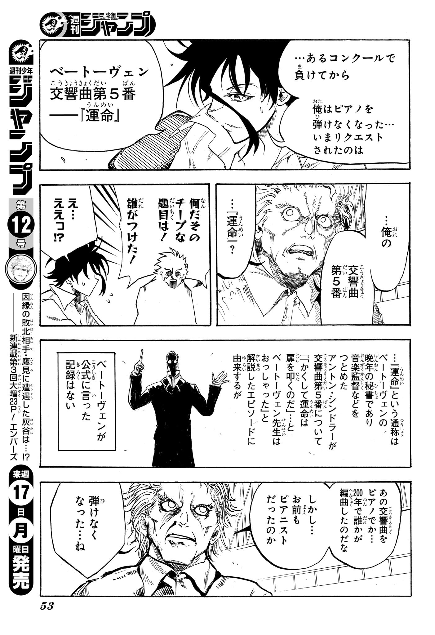 Star of Beethoven Chapter 1 36ページ