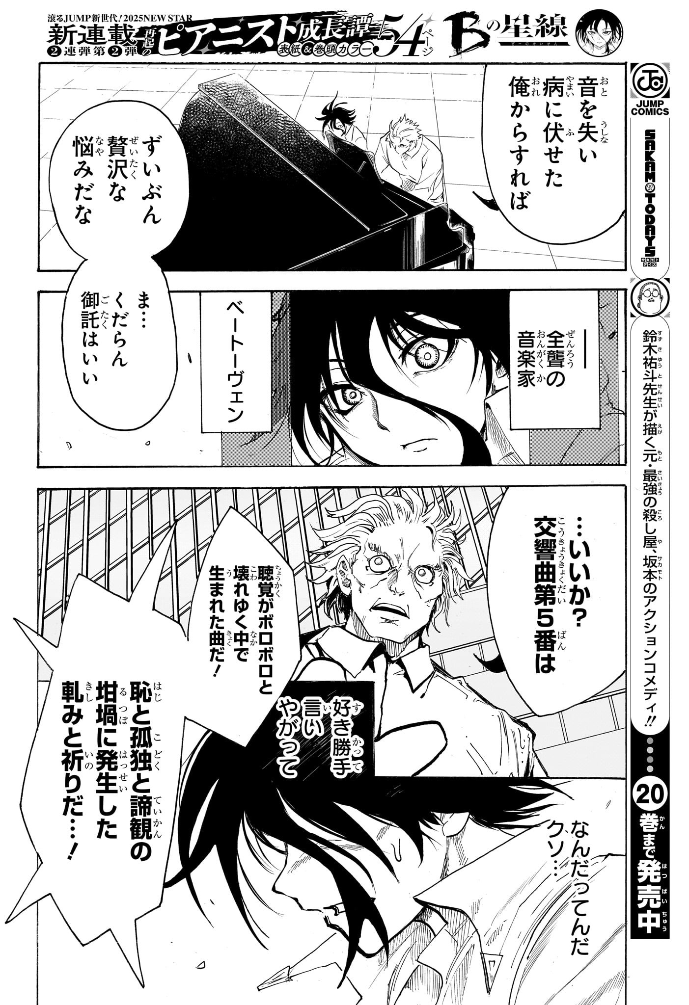 Star of Beethoven Chapter 1 37ページ