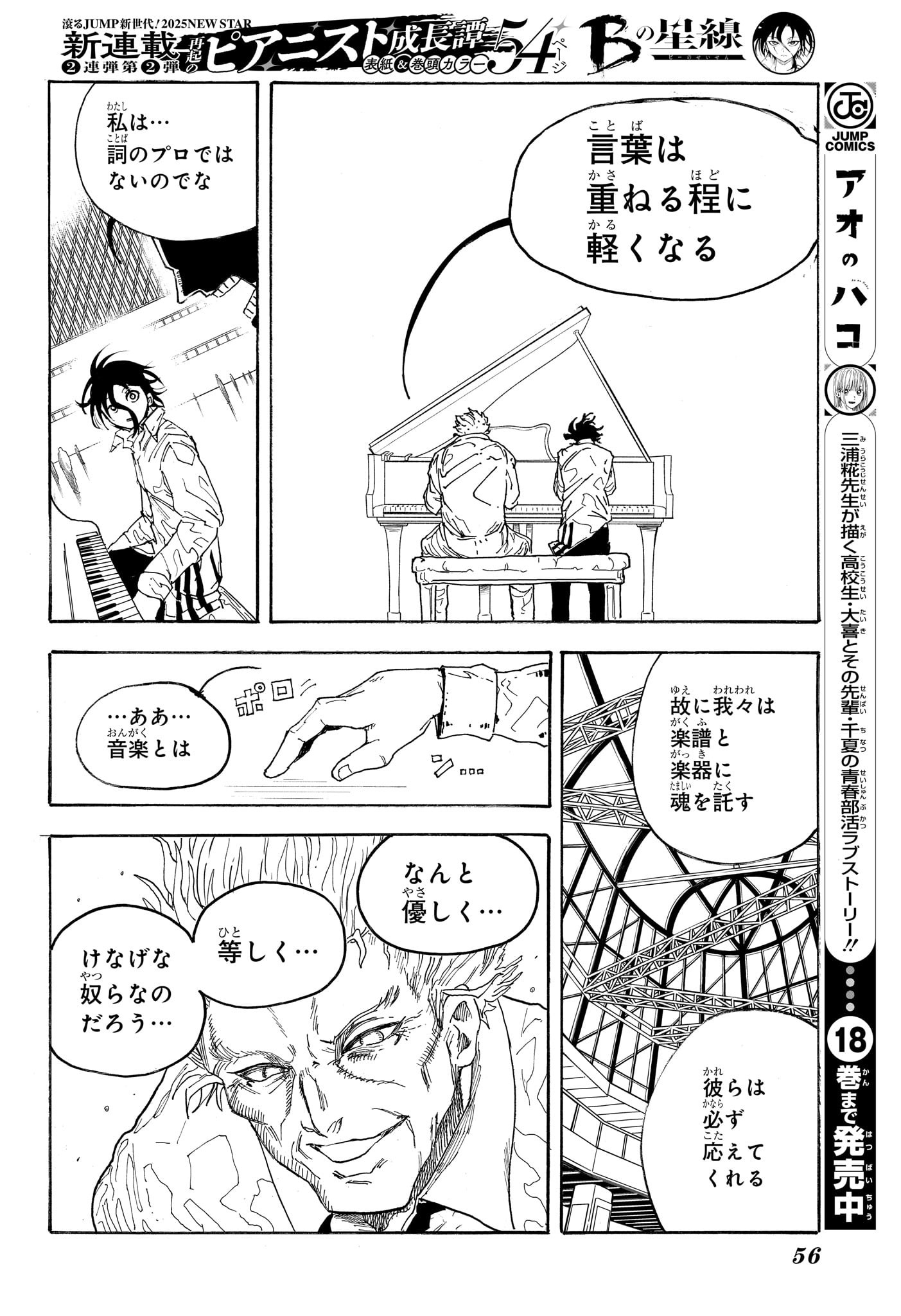Star of Beethoven Chapter 1 39ページ