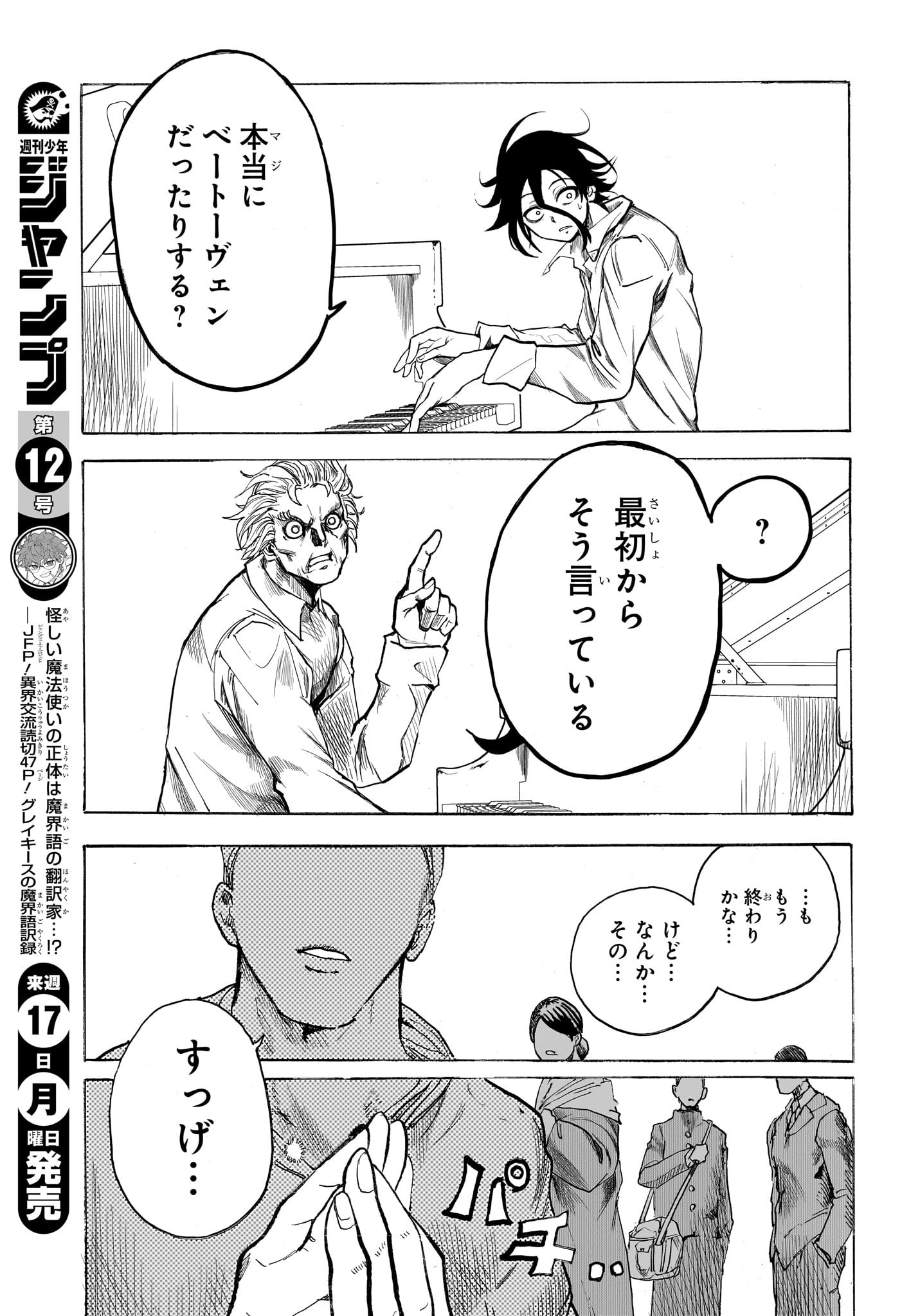 Star of Beethoven Chapter 1 48ページ