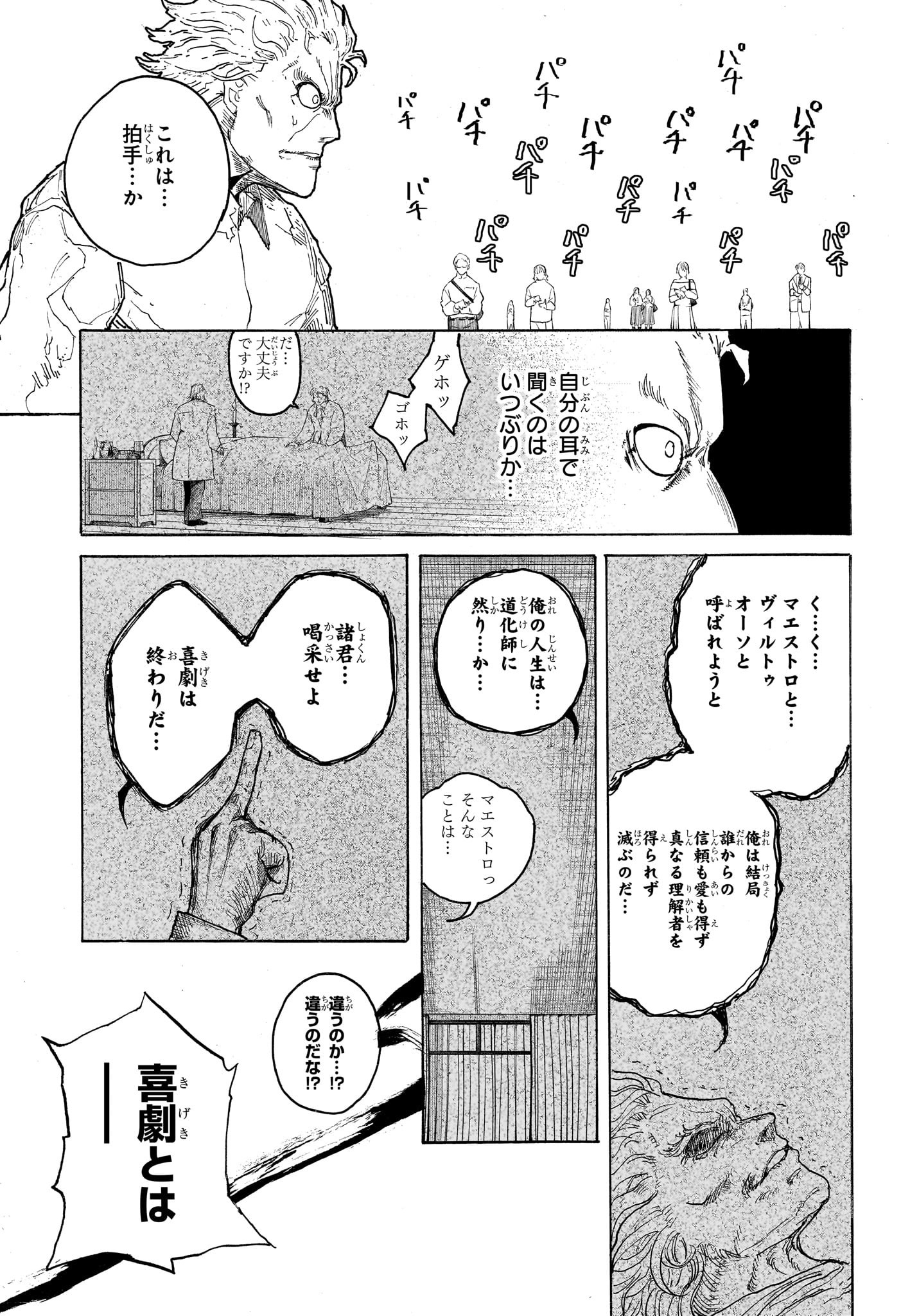Star of Beethoven Chapter 1 50ページ