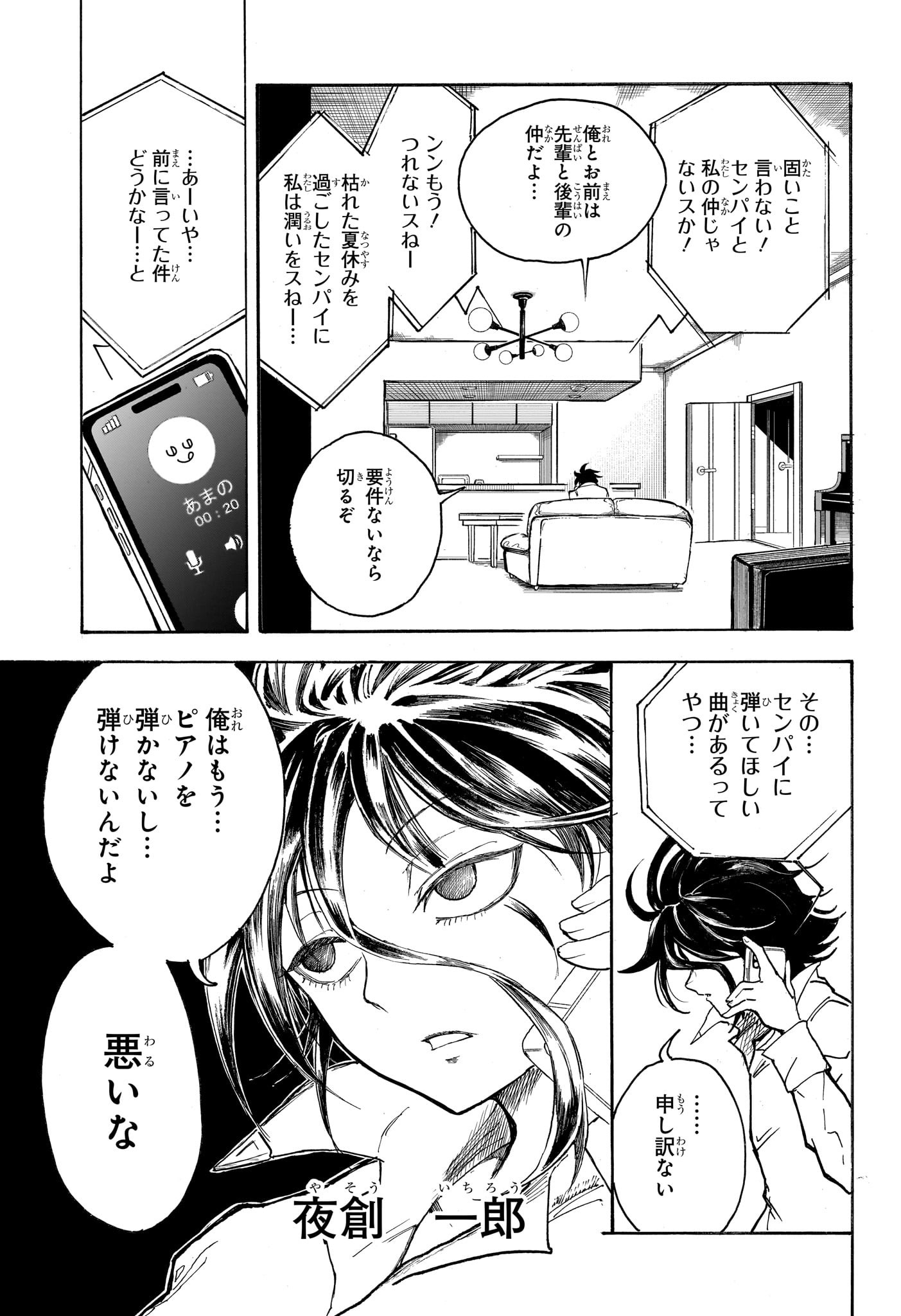 Star of Beethoven Chapter 1 6ページ