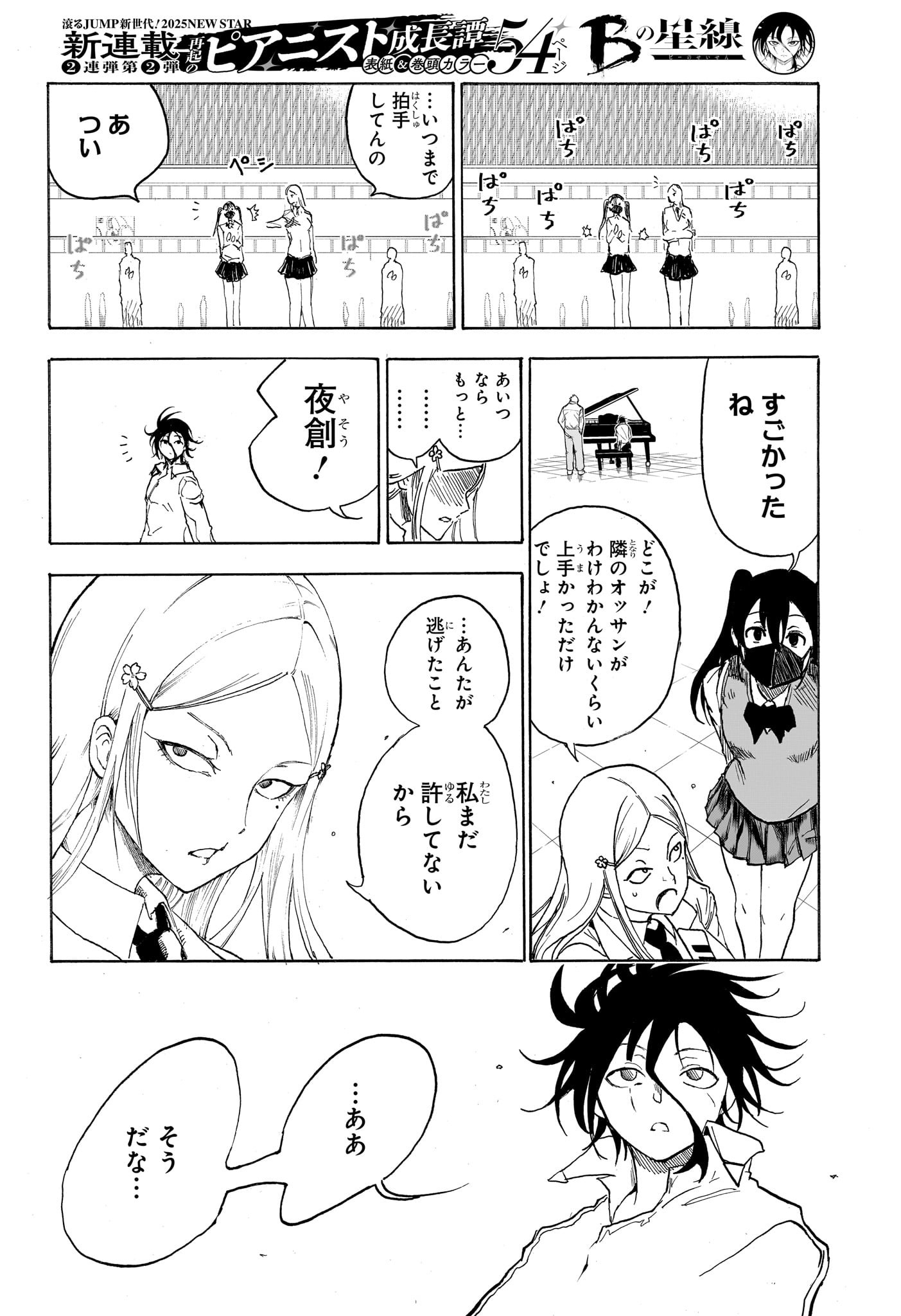 Star of Beethoven Chapter 1 51ページ