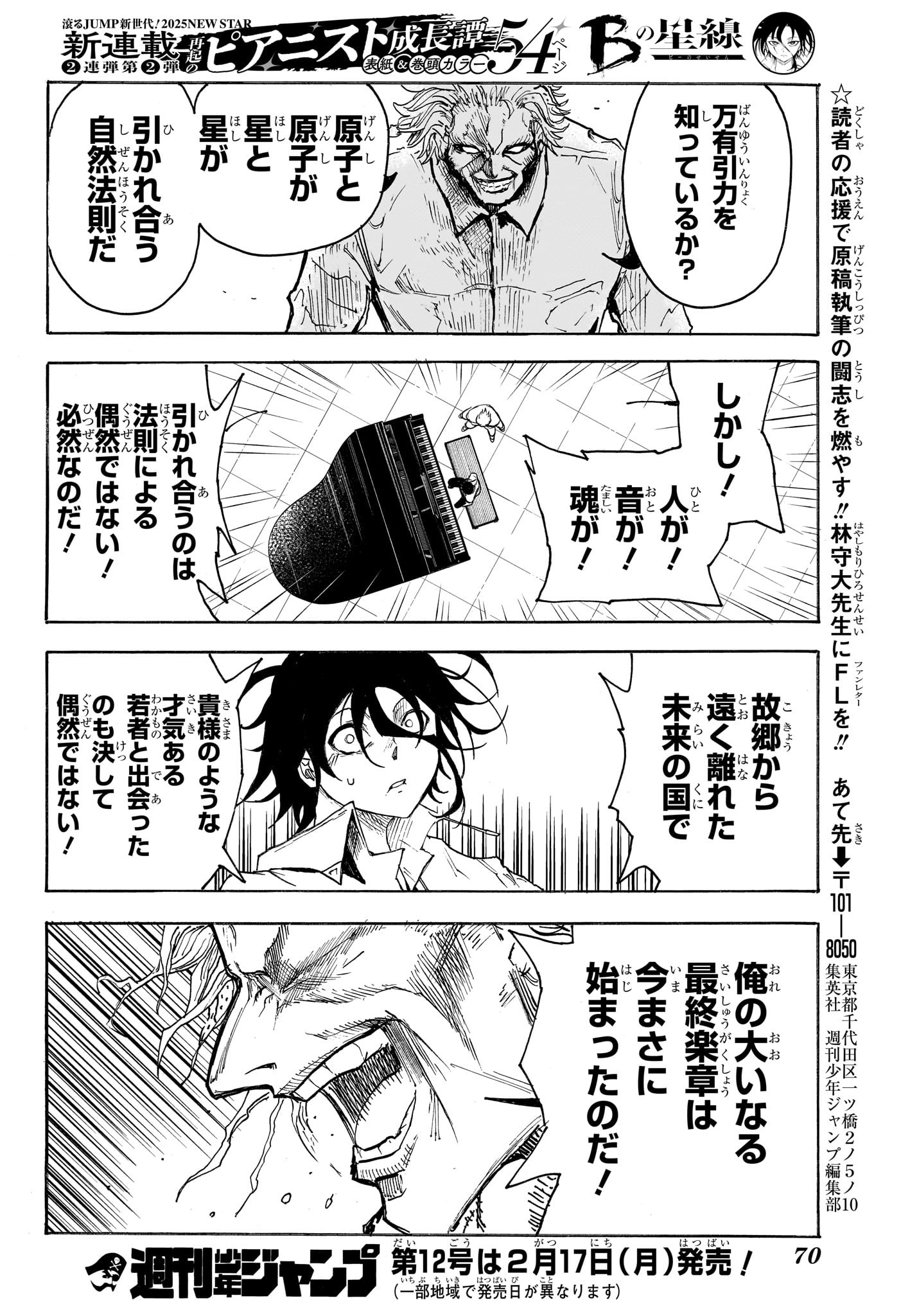 Star of Beethoven Chapter 1 53ページ