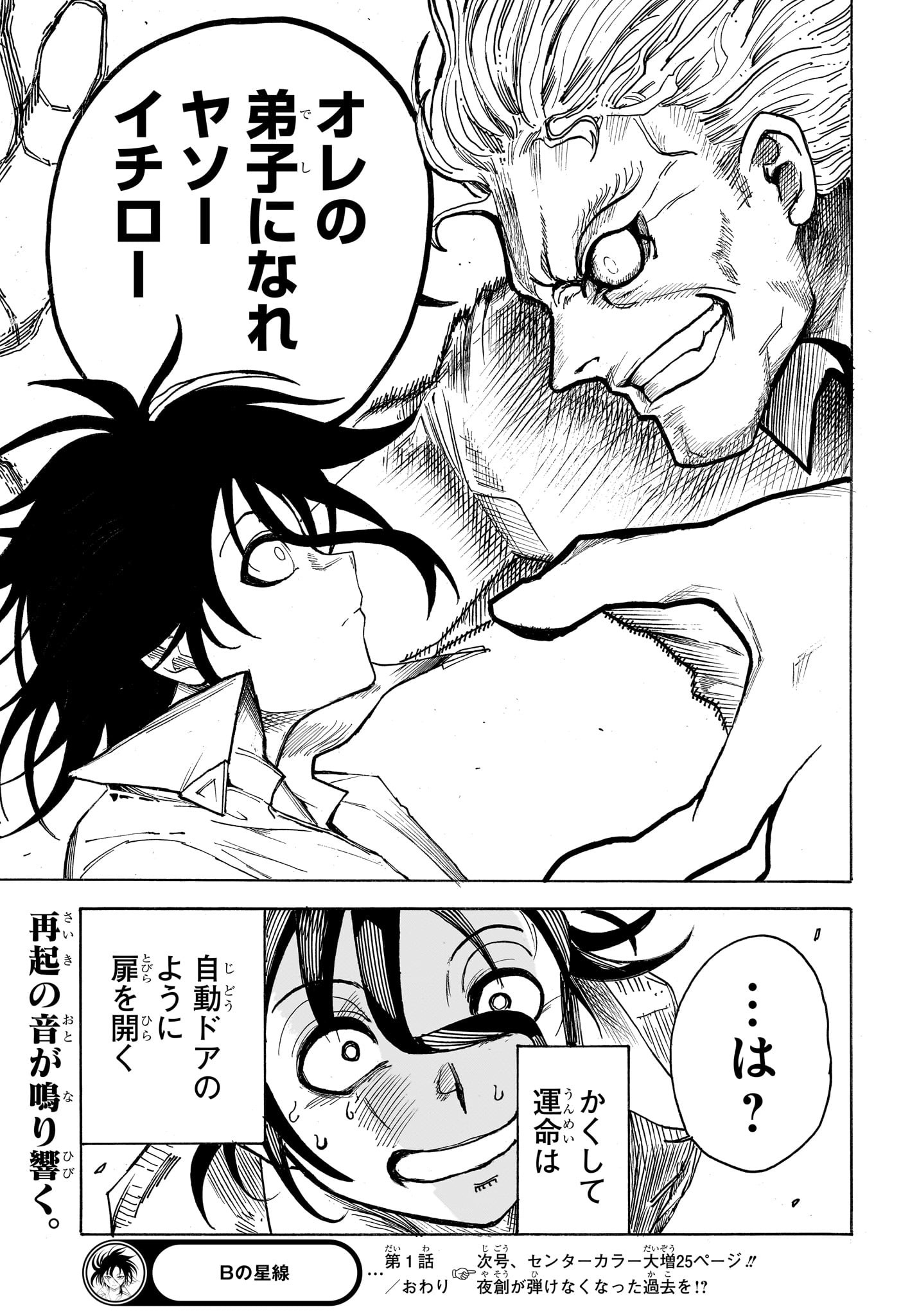 Star of Beethoven Chapter 1 54ページ