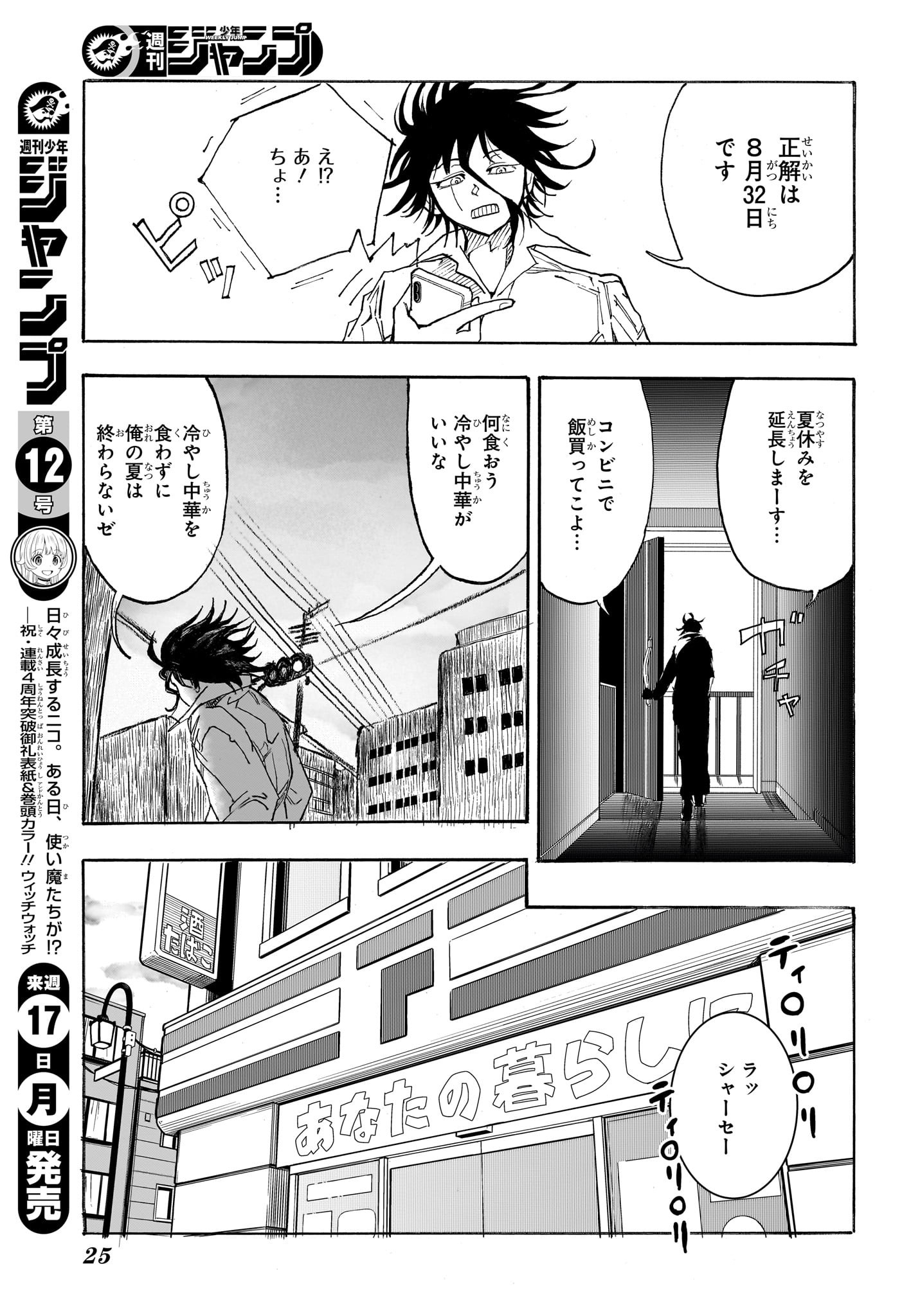 Star of Beethoven Chapter 1 8ページ