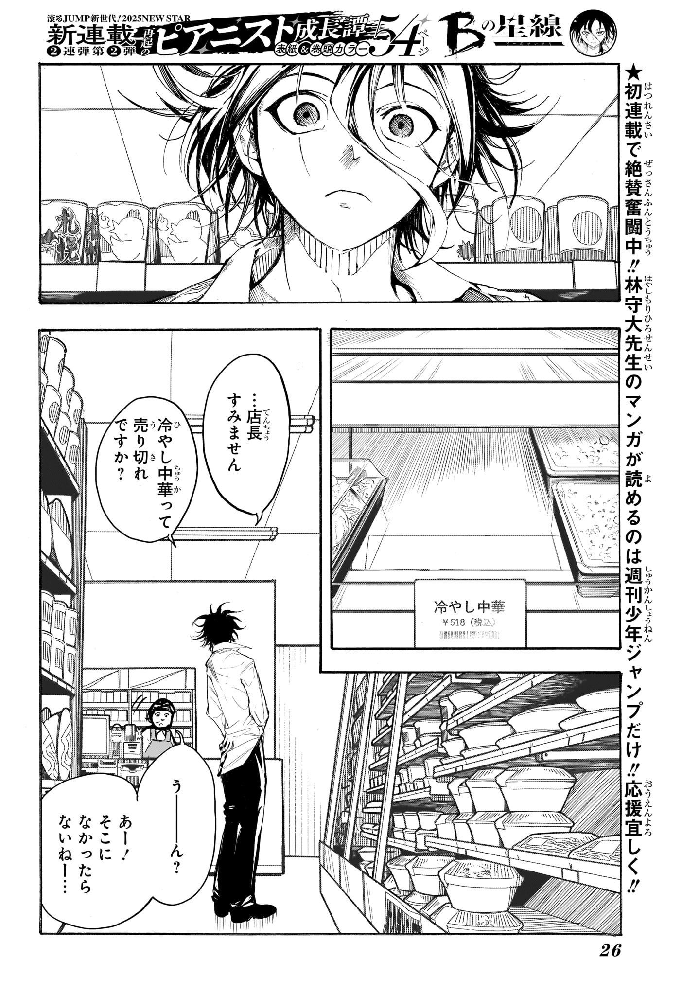 Star of Beethoven Chapter 1 9ページ