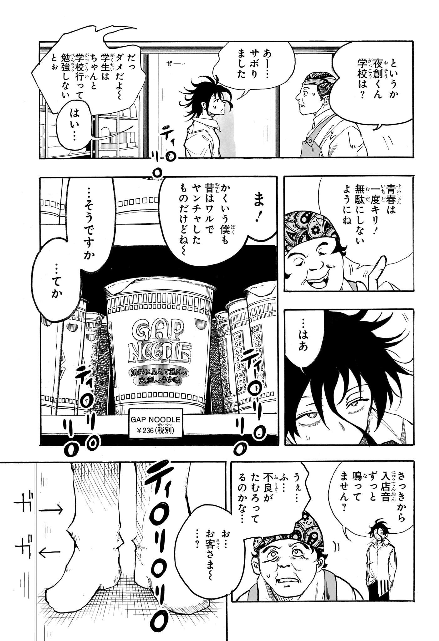 Star of Beethoven Chapter 1 10ページ