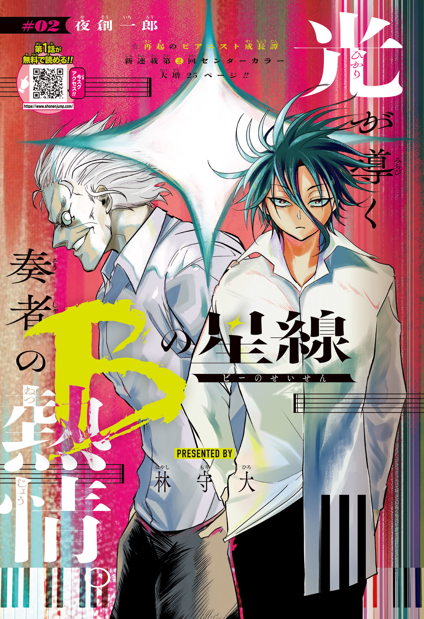 Star of Beethoven Chapter 2 1ページ
