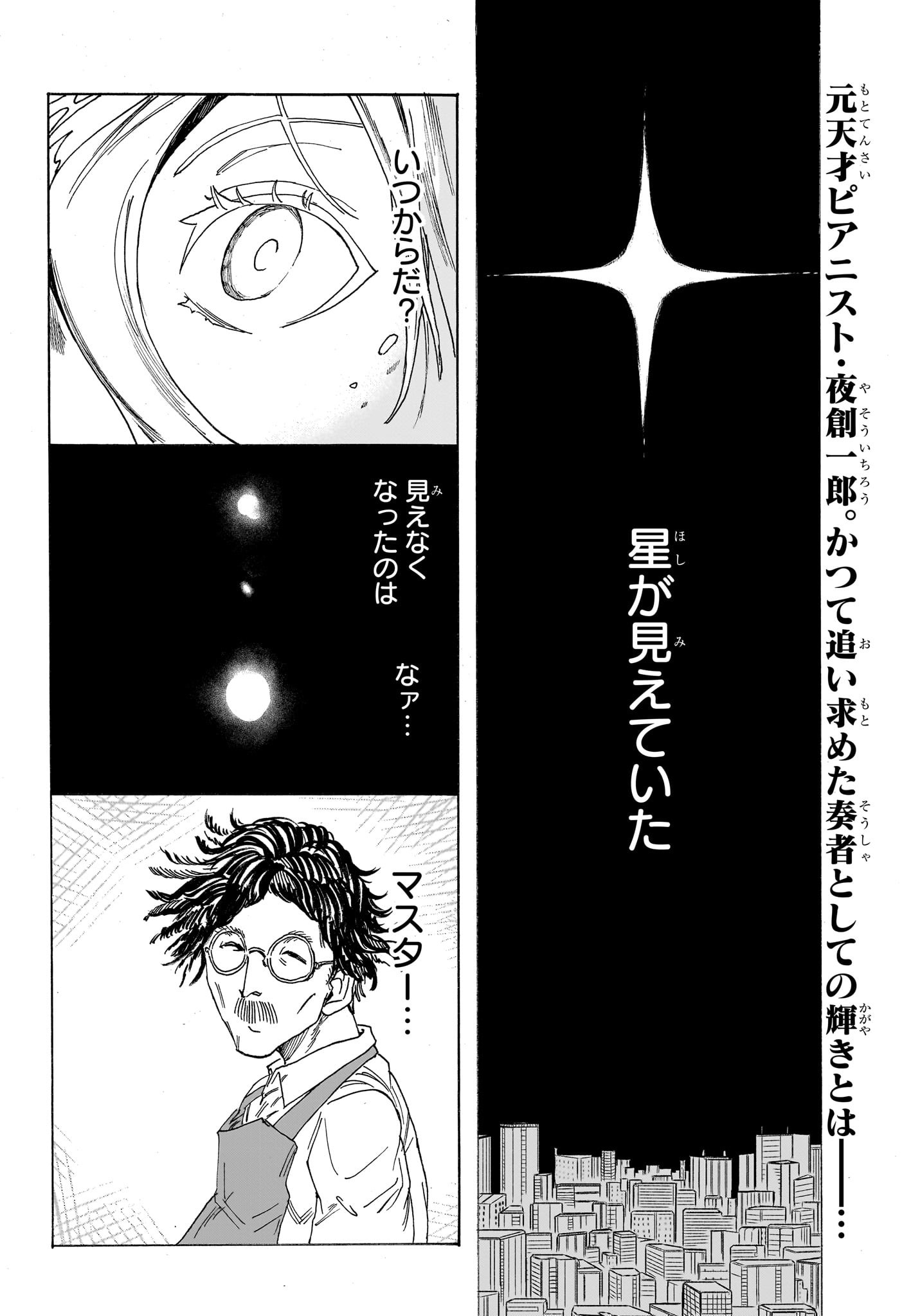 Star of Beethoven Chapter 2 2ページ