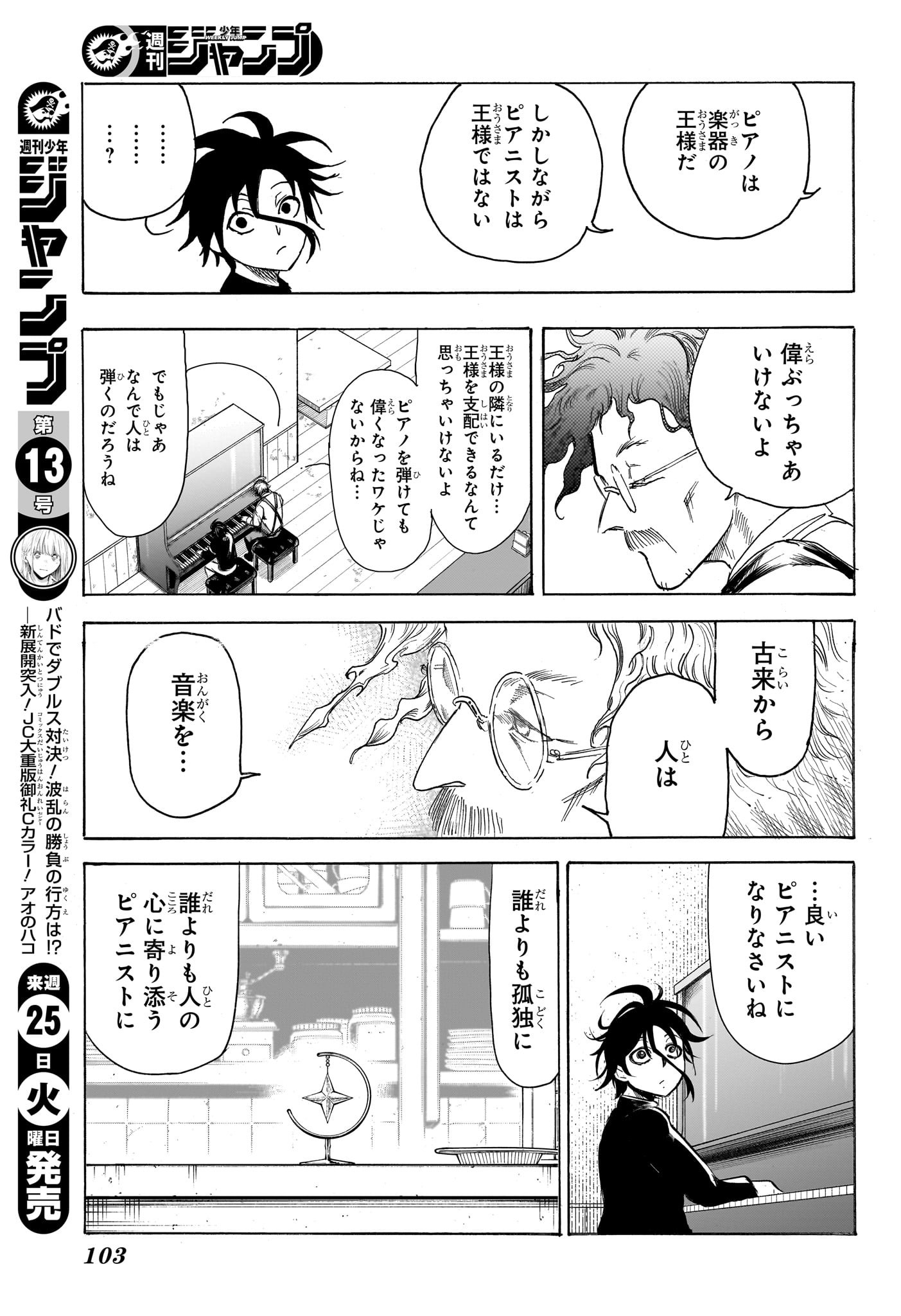 Star of Beethoven Chapter 2 15ページ
