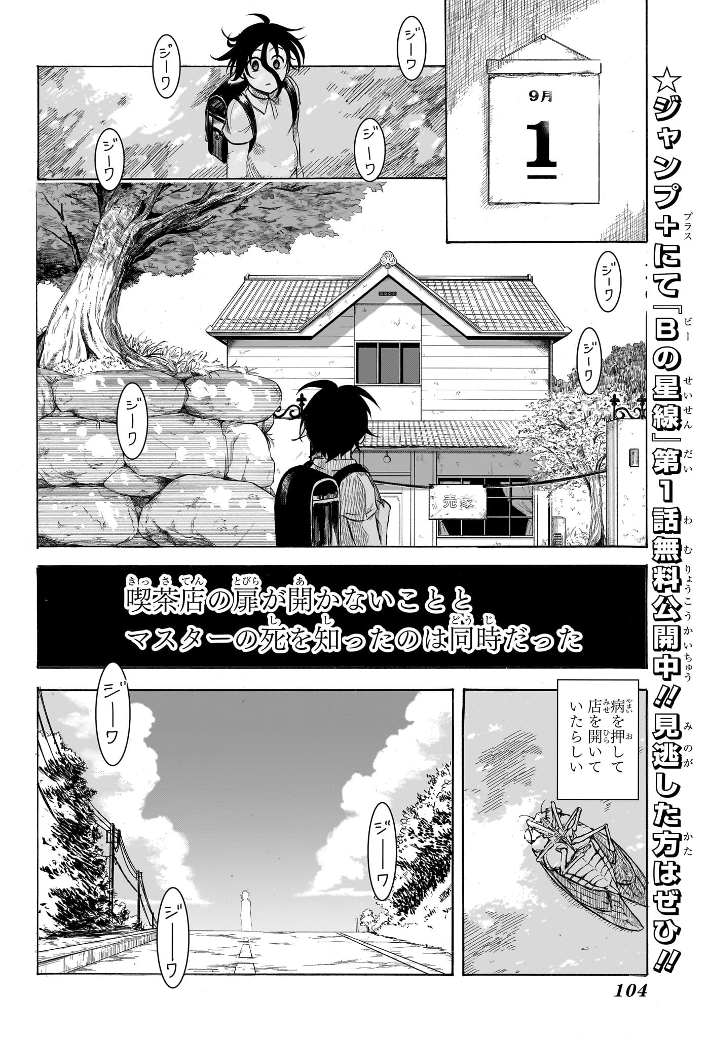 Star of Beethoven Chapter 2 16ページ