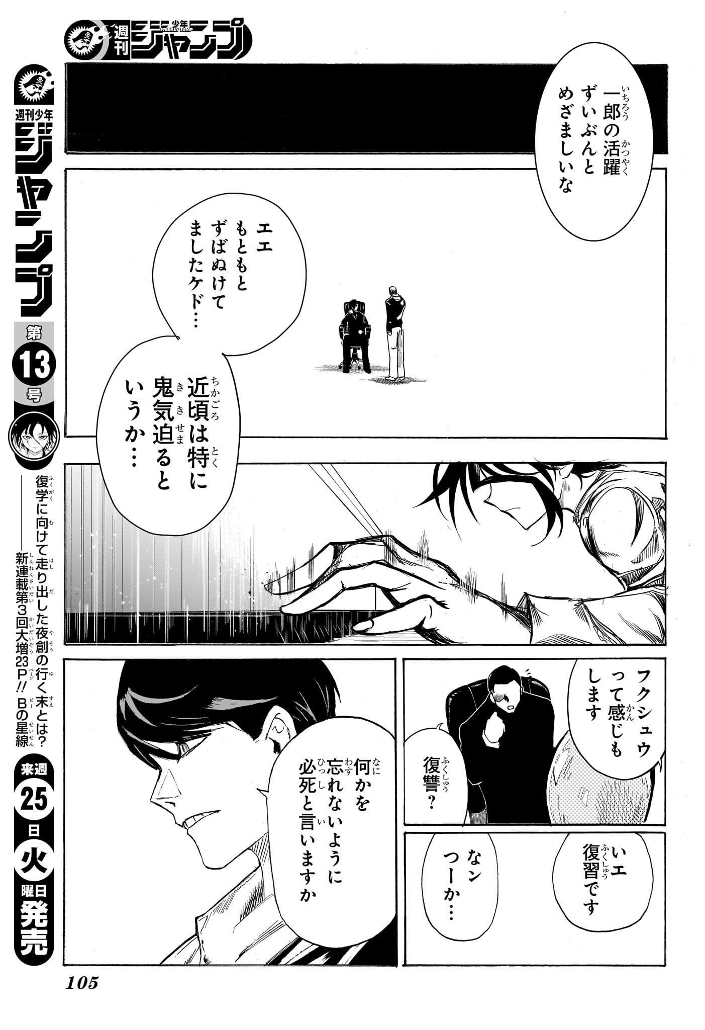 Star of Beethoven Chapter 2 17ページ