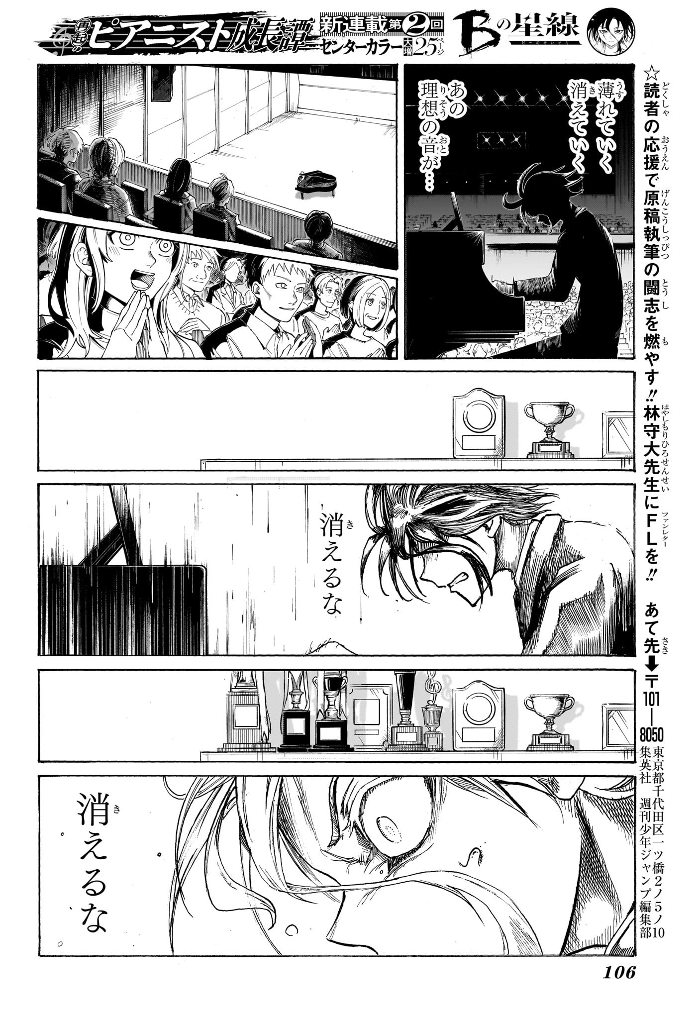 Star of Beethoven Chapter 2 18ページ