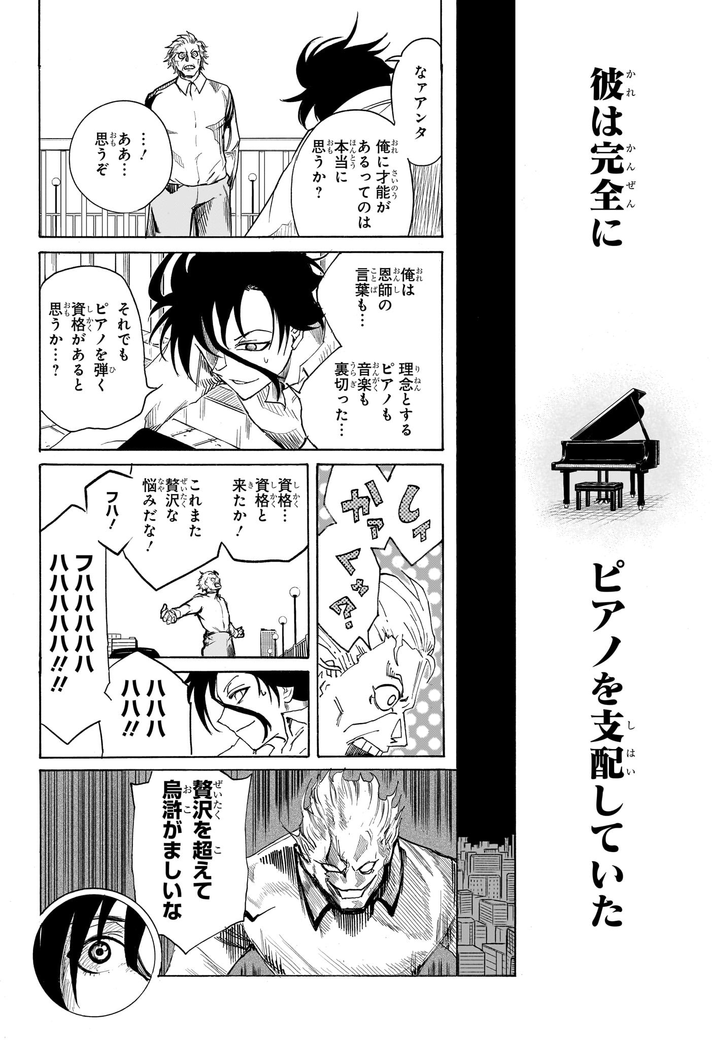 Star of Beethoven Chapter 2 20ページ